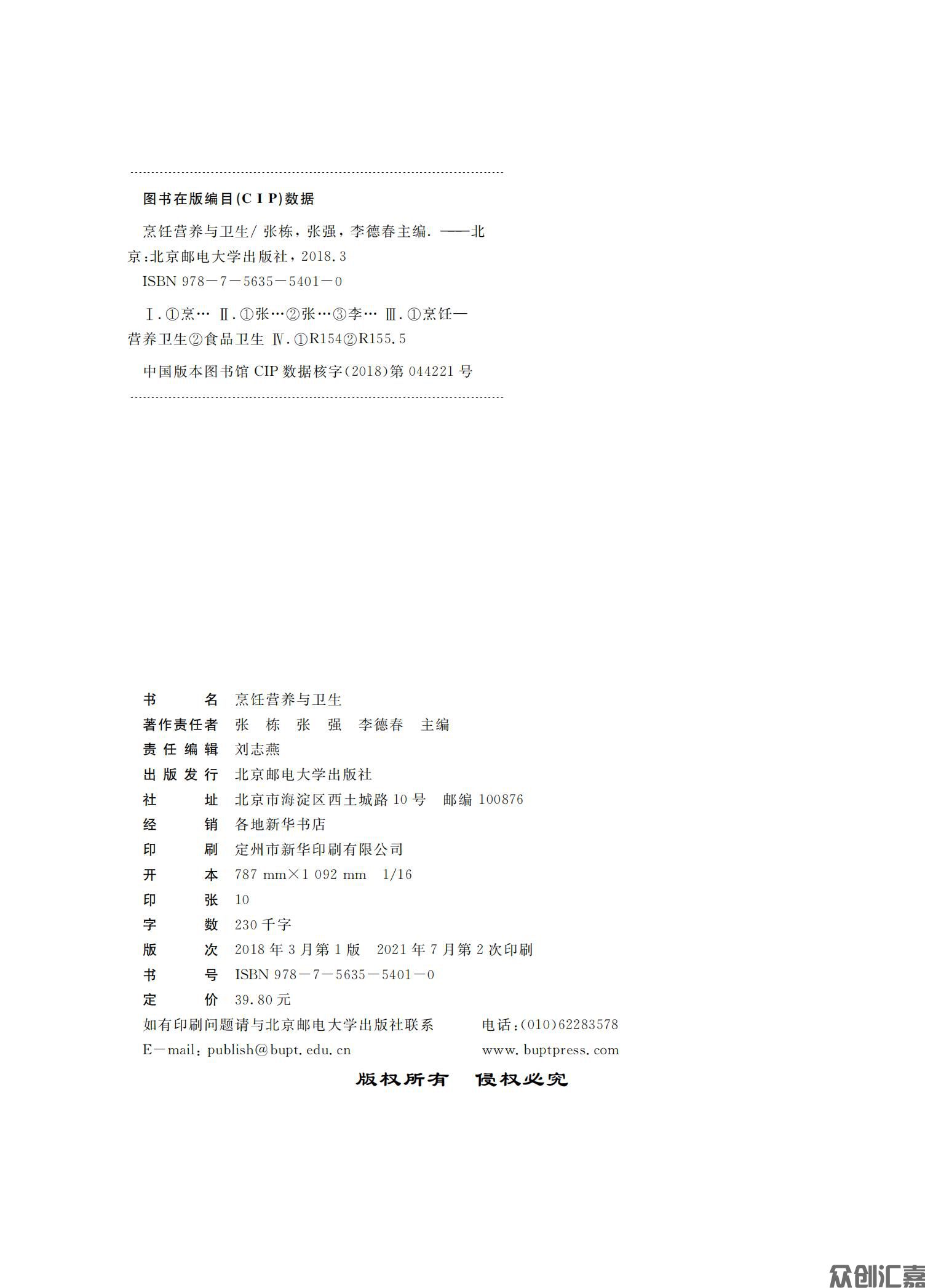 烹饪营养与卫生_01.jpg