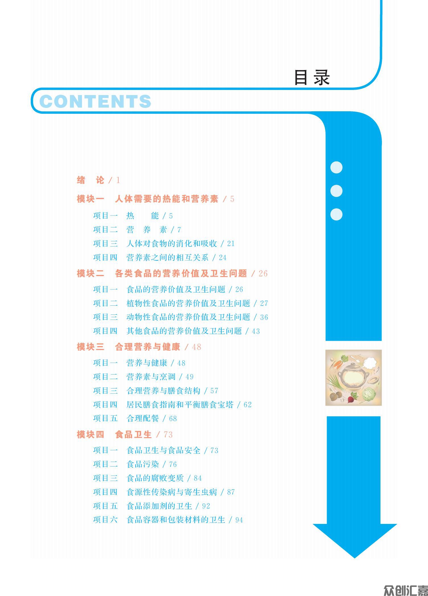 烹饪营养与卫生_03.jpg