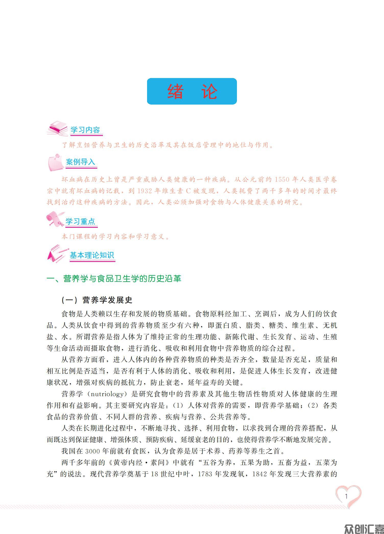 烹饪营养与卫生_05.jpg