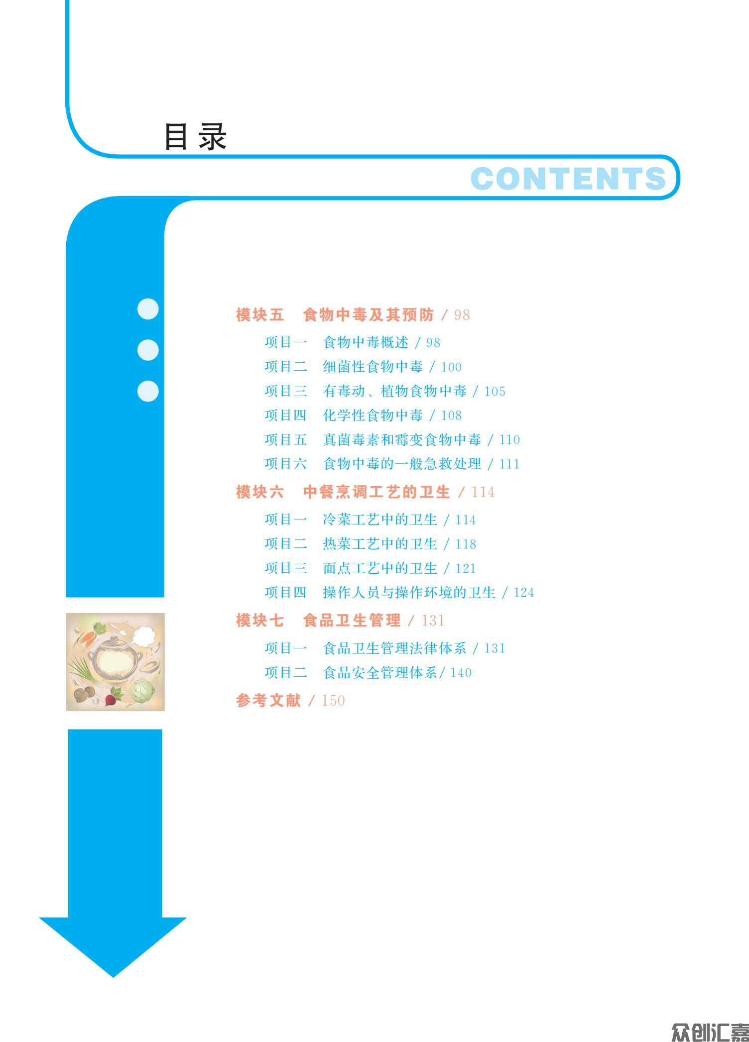 烹饪营养与卫生_04.jpg