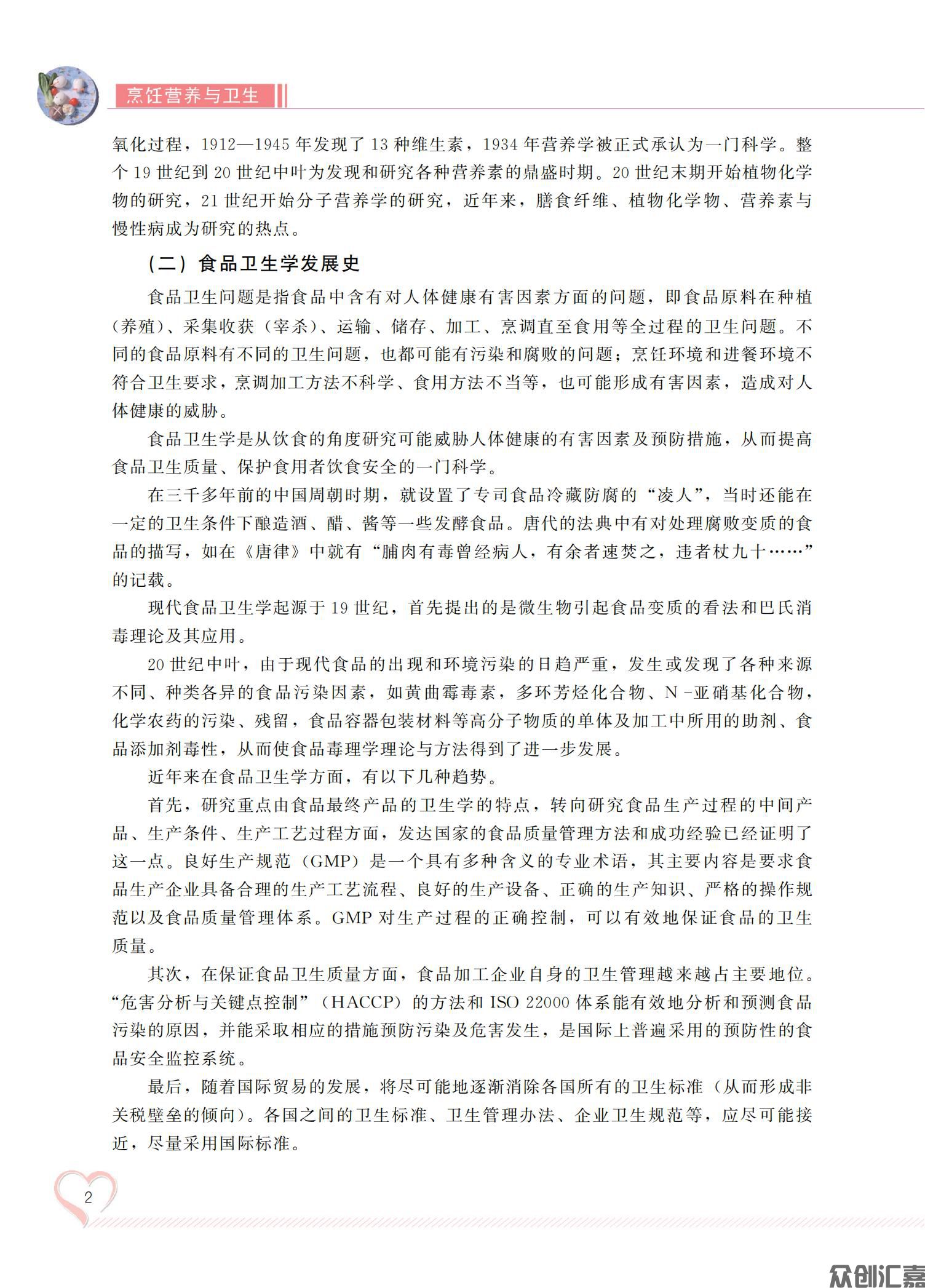 烹饪营养与卫生_06.jpg