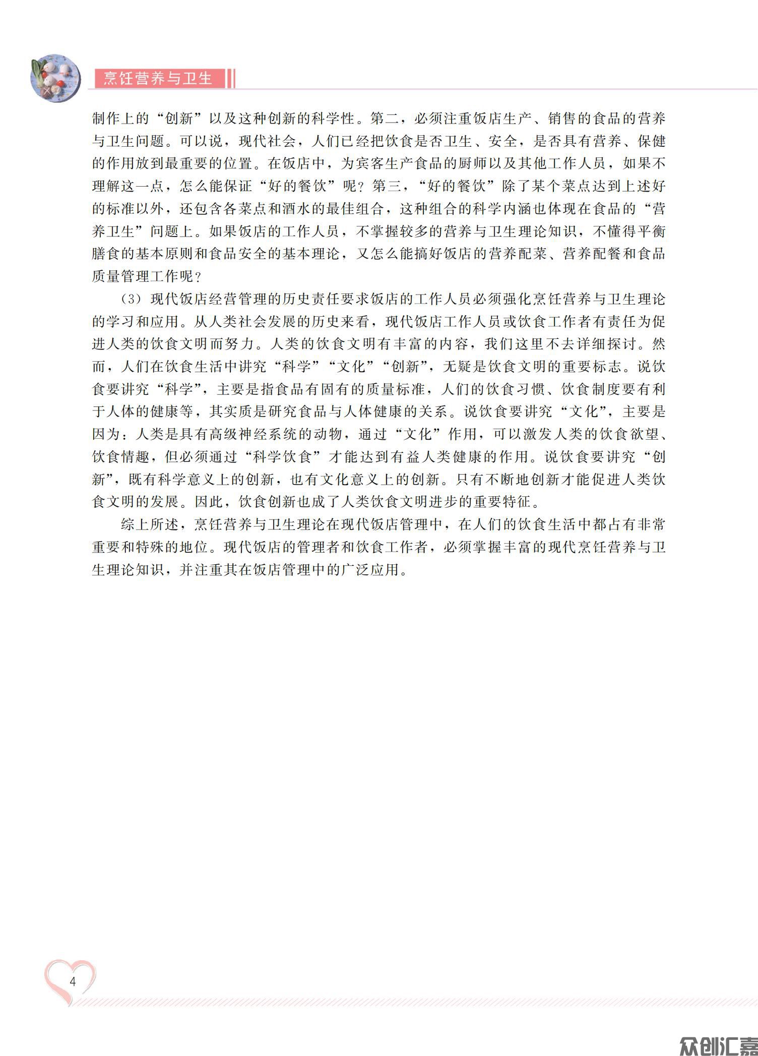 烹饪营养与卫生_08.jpg