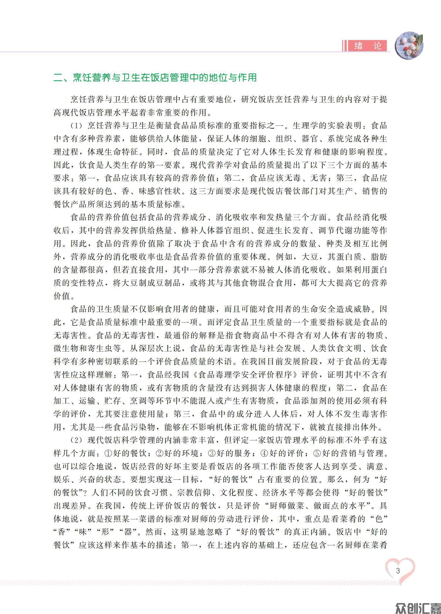 烹饪营养与卫生_07.jpg
