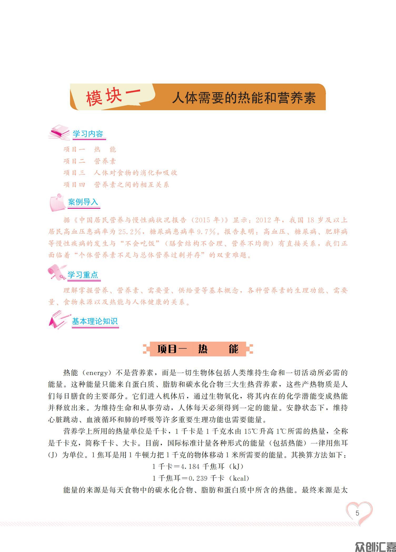 烹饪营养与卫生_09.jpg
