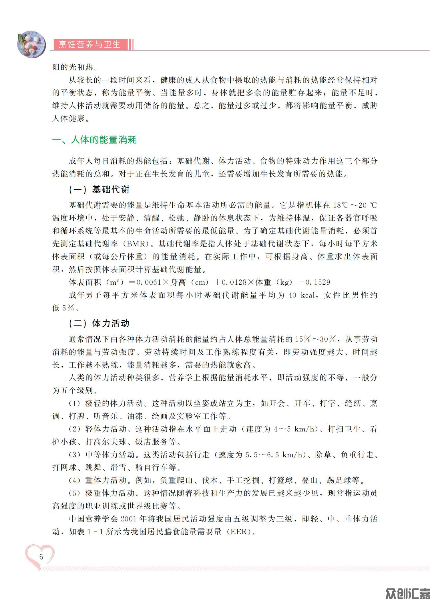 烹饪营养与卫生_10.jpg