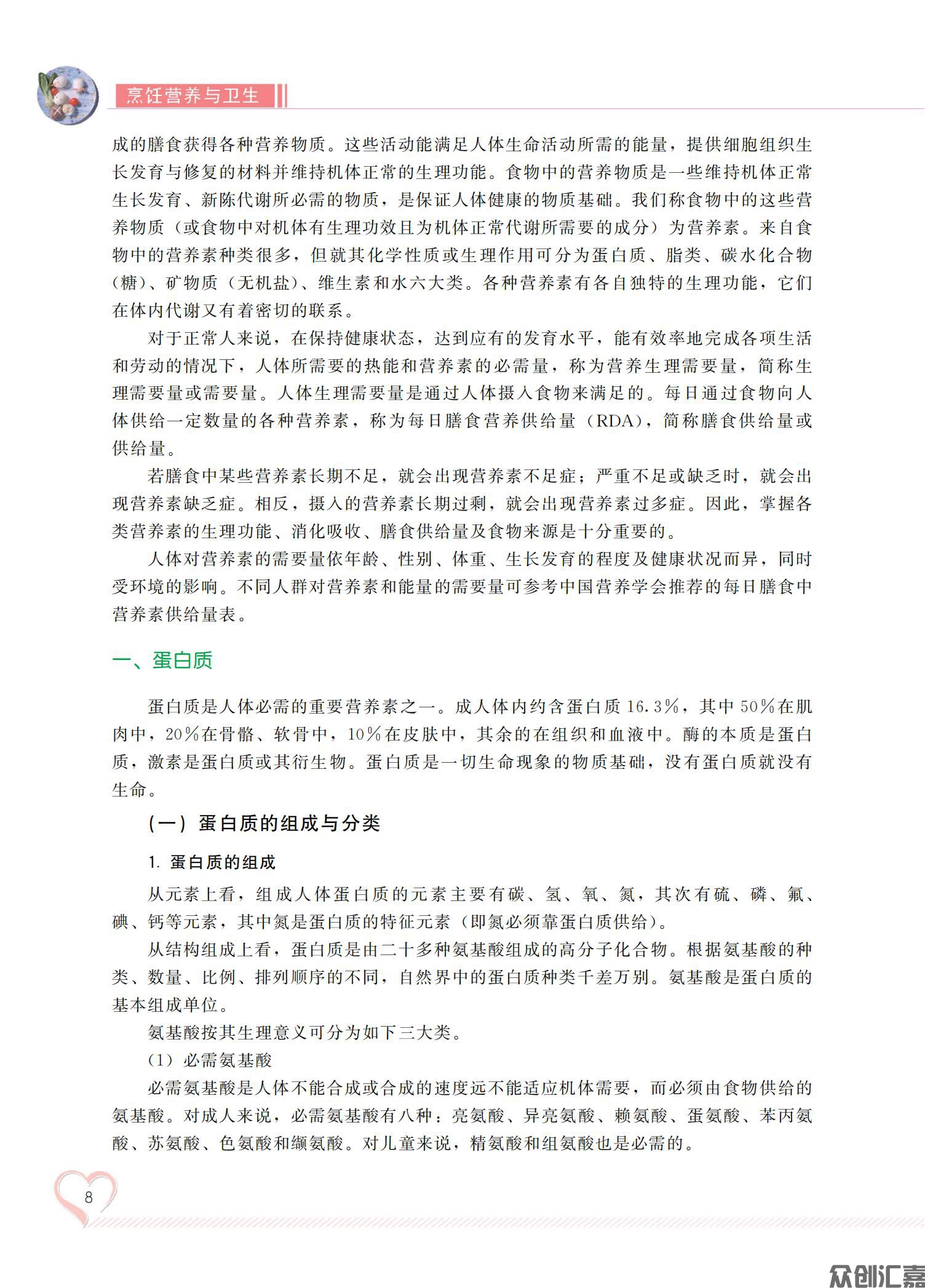 烹饪营养与卫生_12.jpg