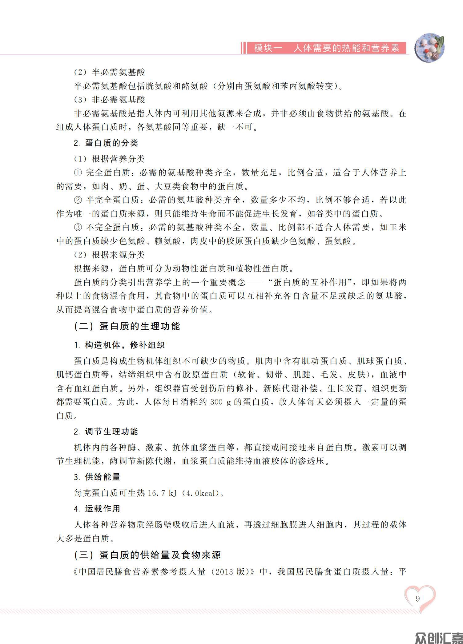 烹饪营养与卫生_13.jpg