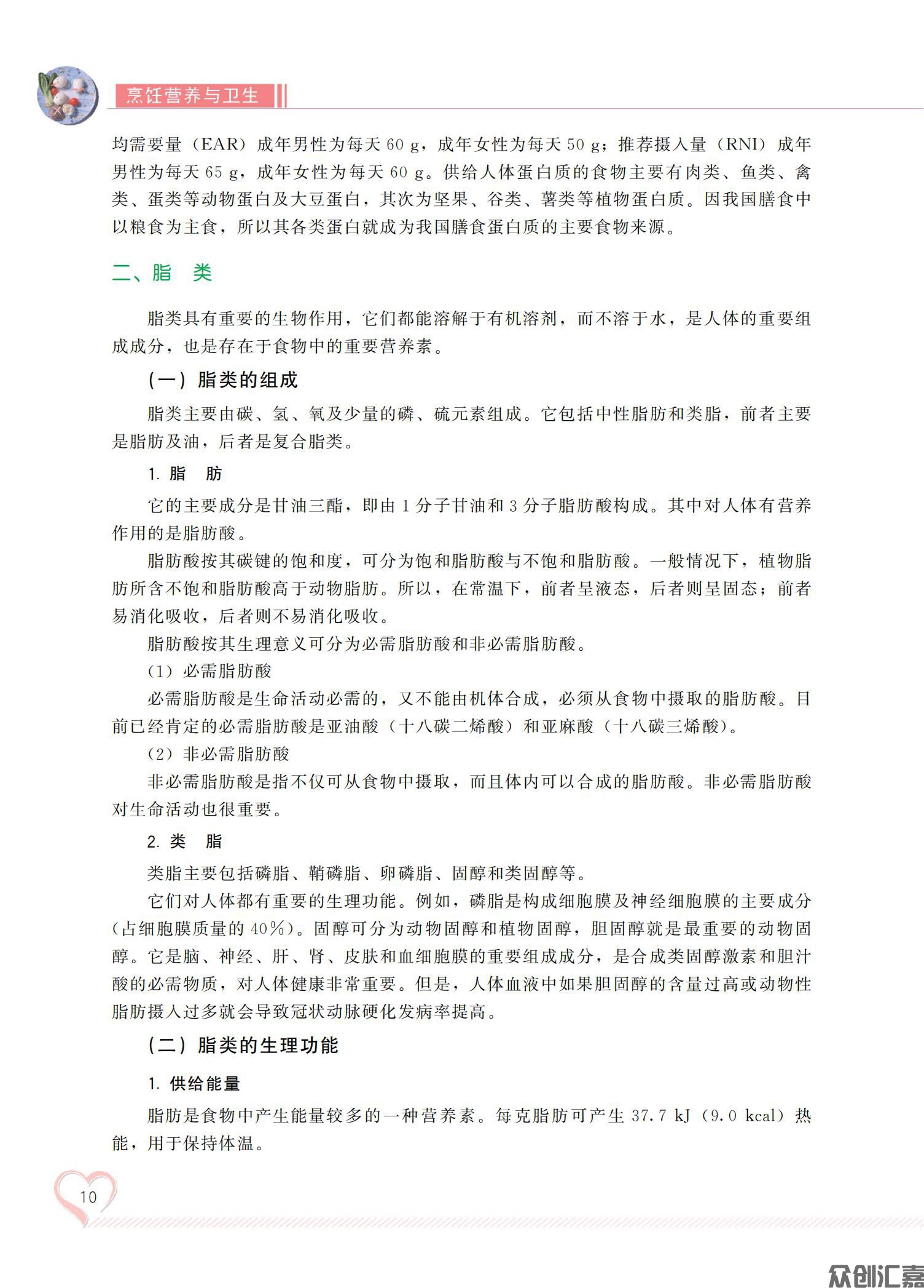烹饪营养与卫生_14.jpg