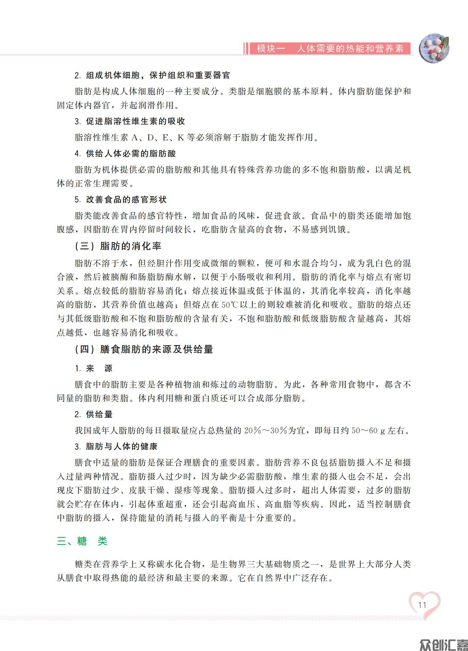 烹饪营养与卫生_15.jpg