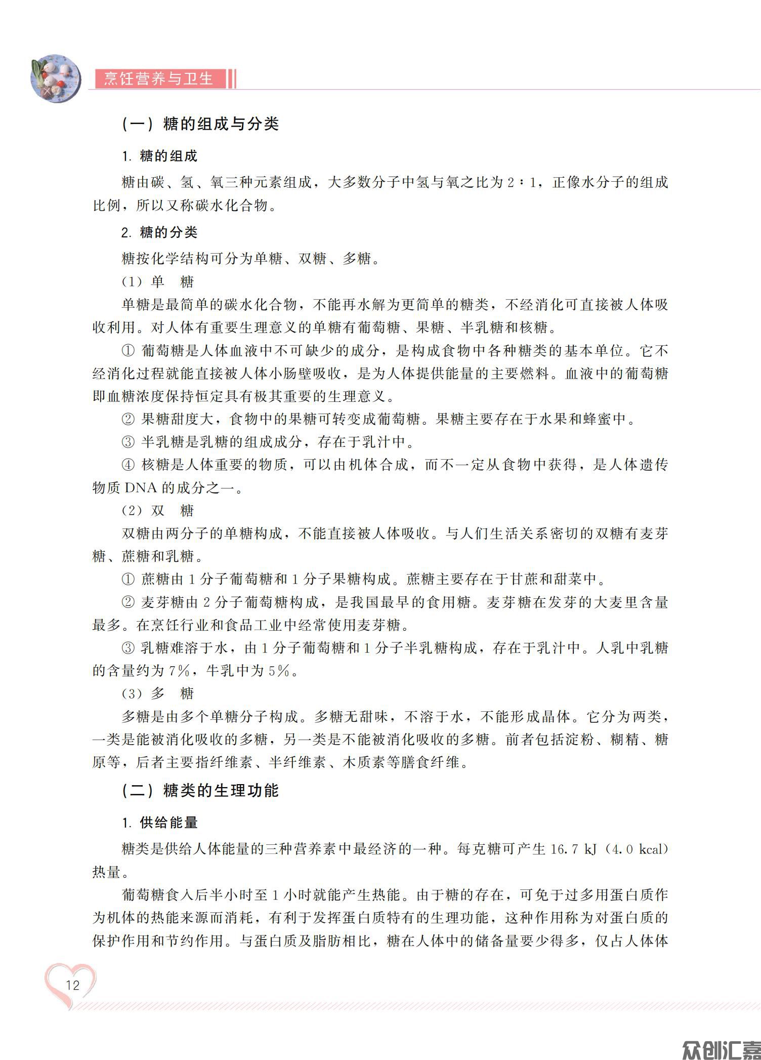 烹饪营养与卫生_16.jpg