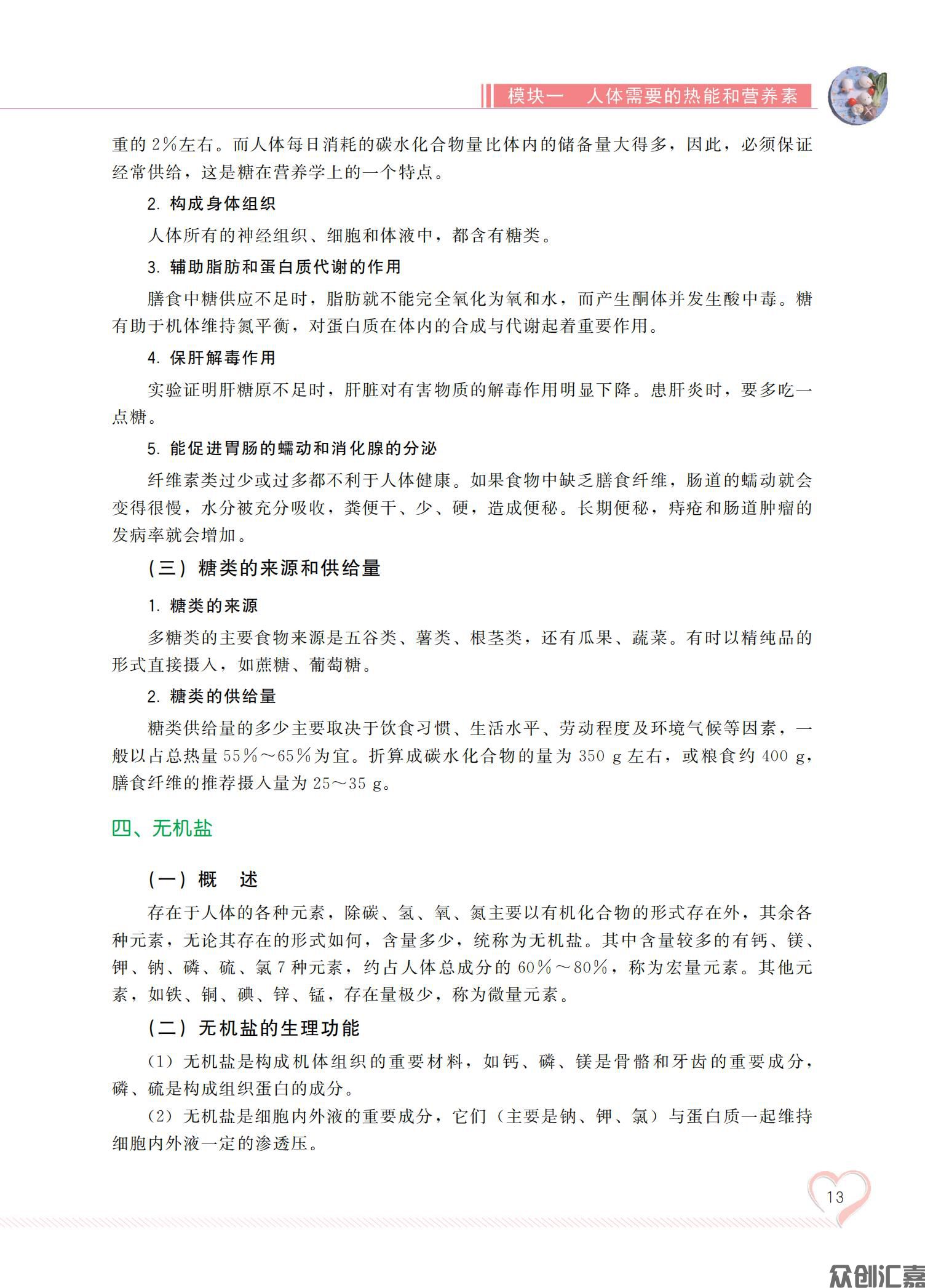 烹饪营养与卫生_17.jpg