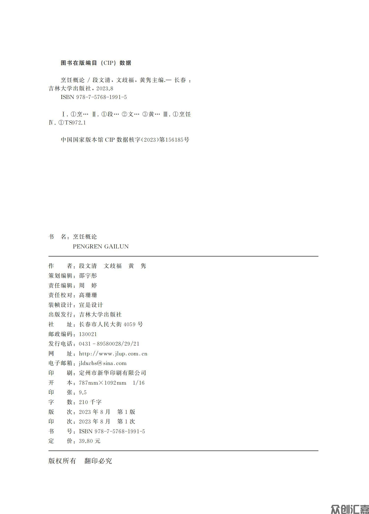 烹饪概论_01.jpg