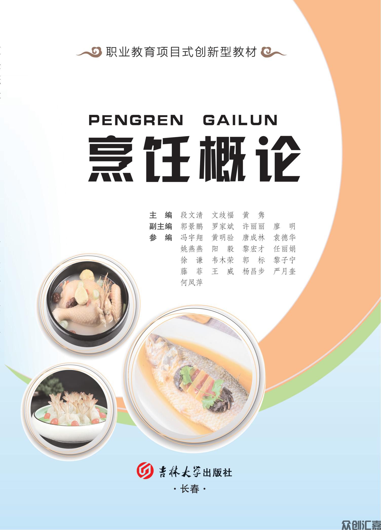 烹饪概论_00.jpg