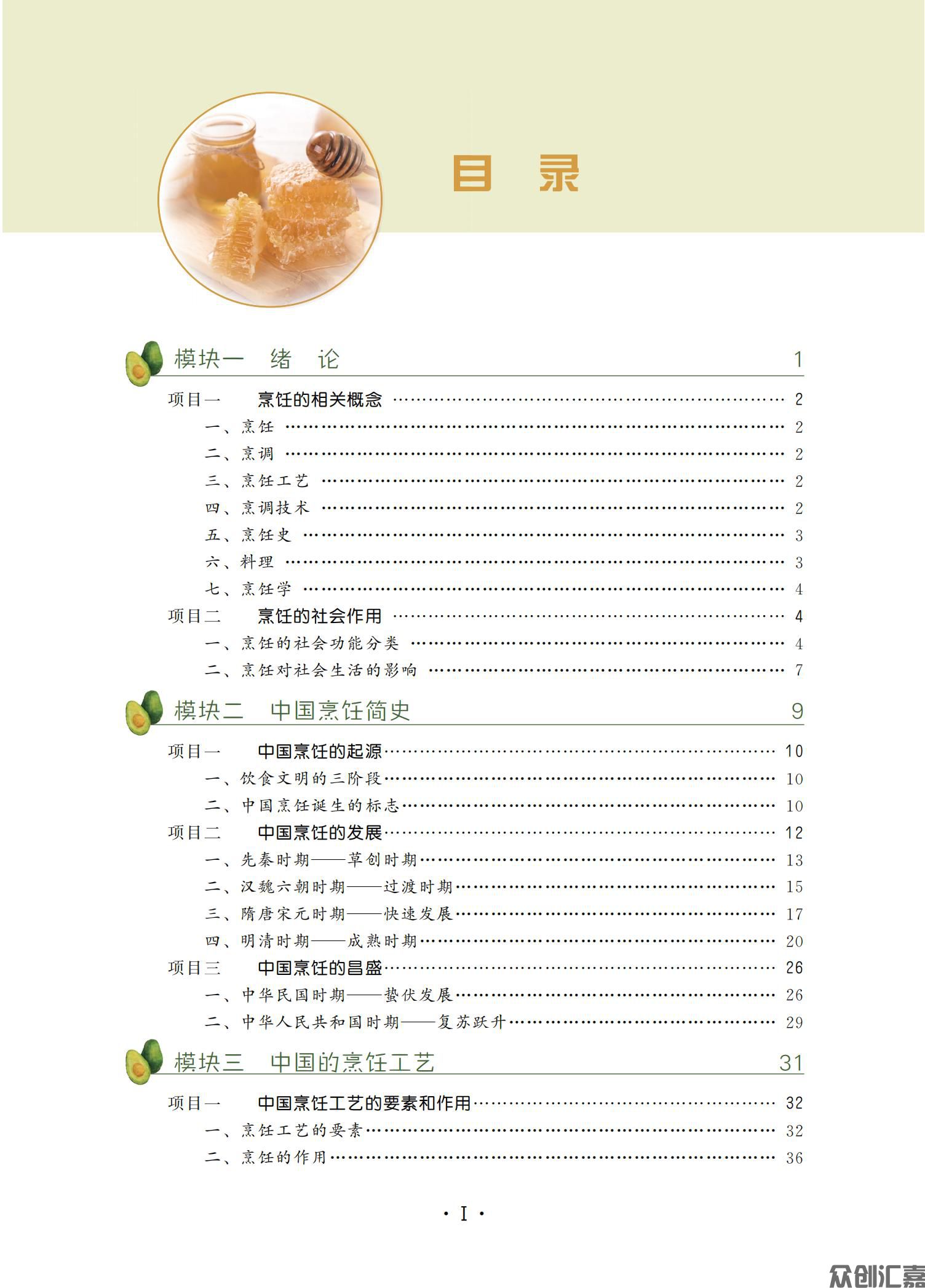 烹饪概论_04.jpg