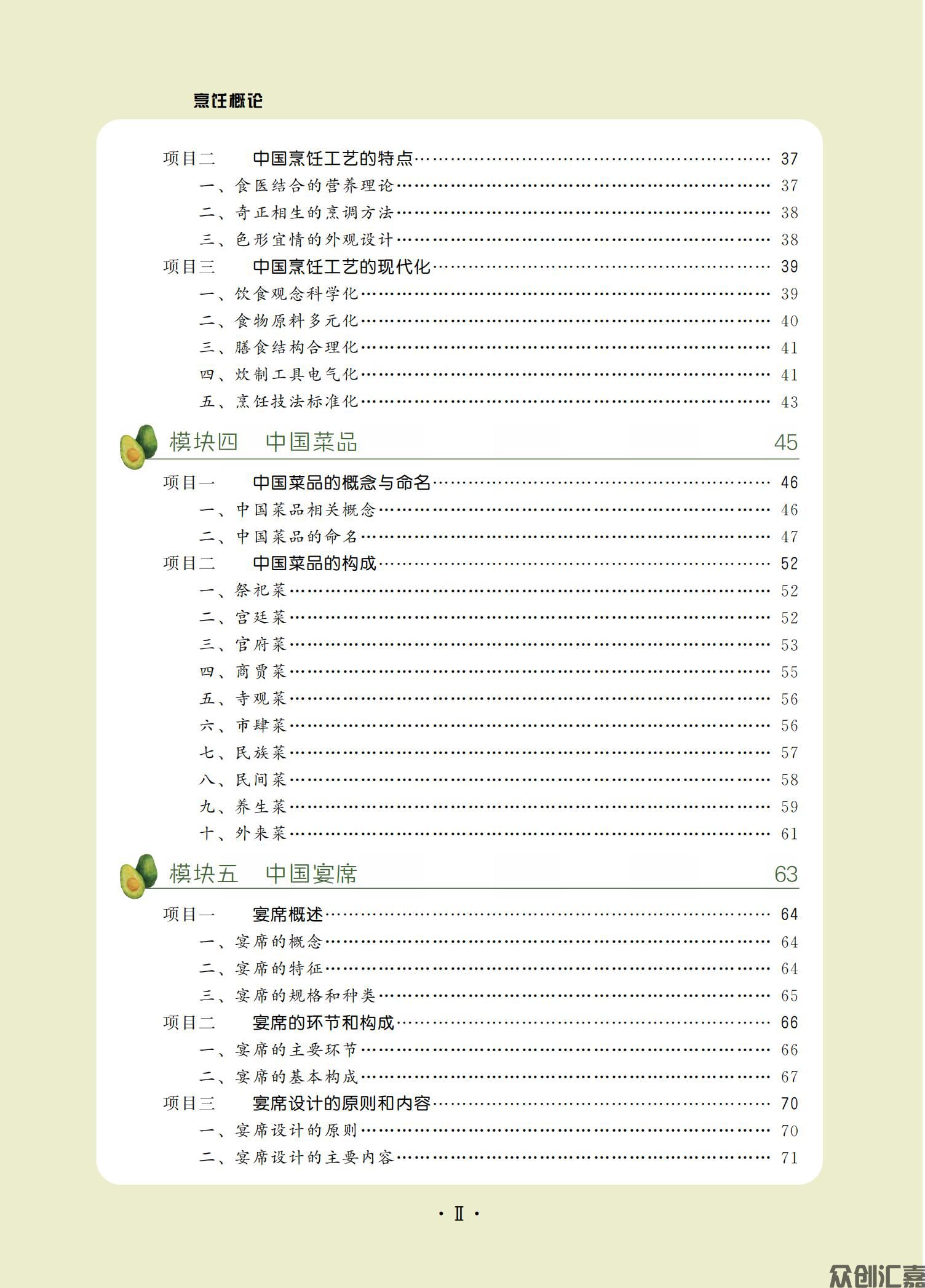 烹饪概论_05.jpg