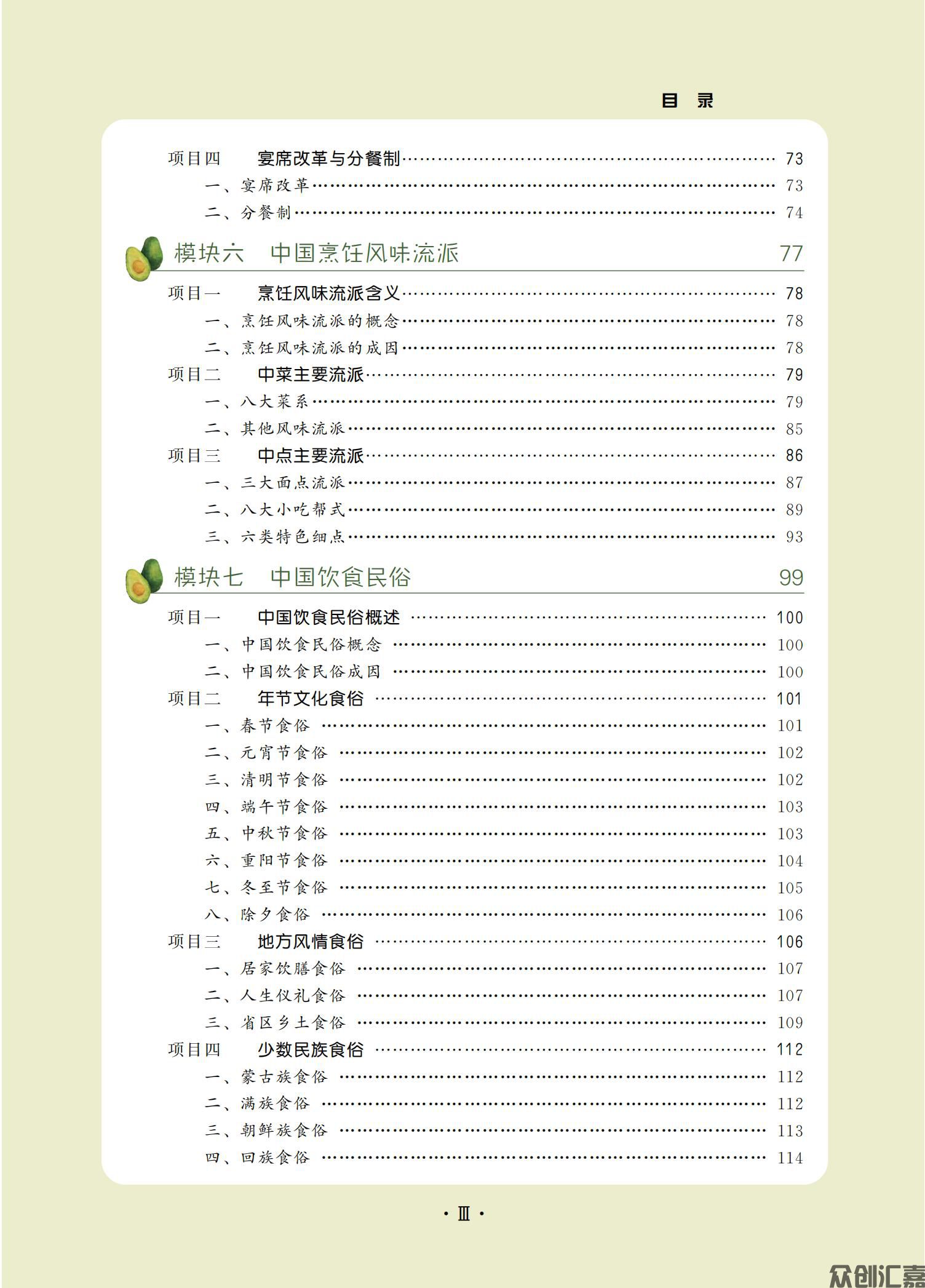 烹饪概论_06.jpg