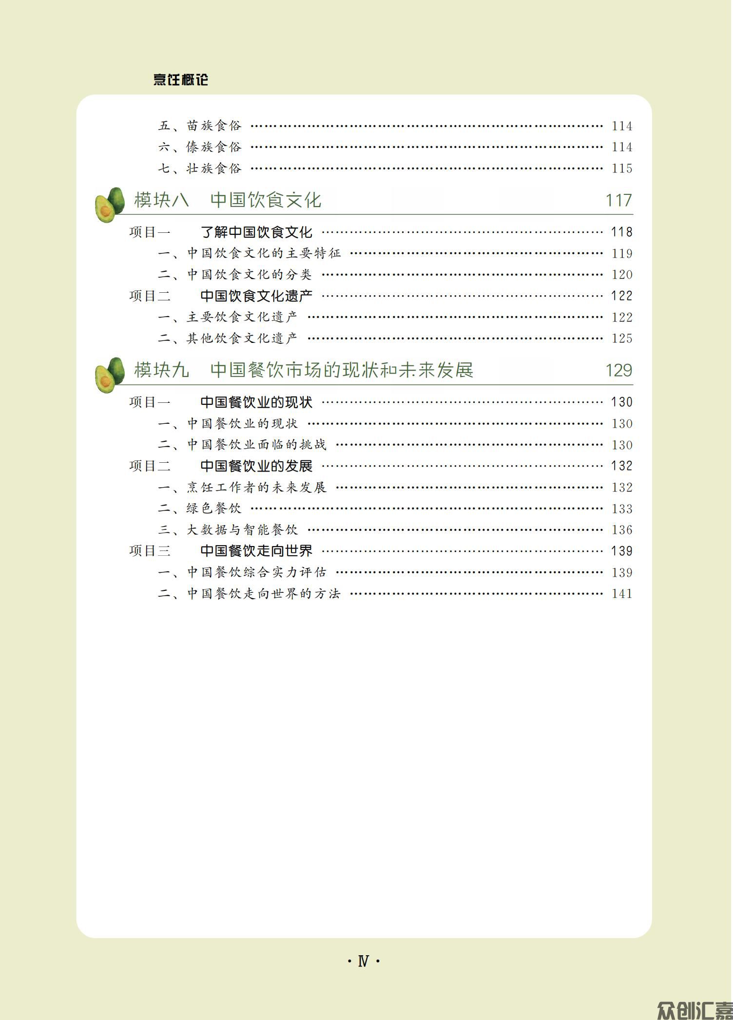 烹饪概论_07.jpg