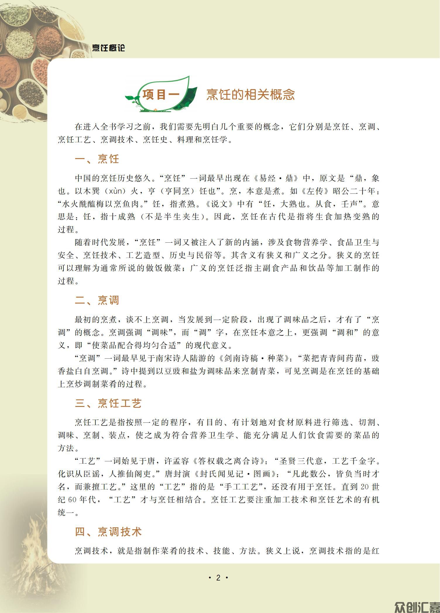 烹饪概论_09.jpg