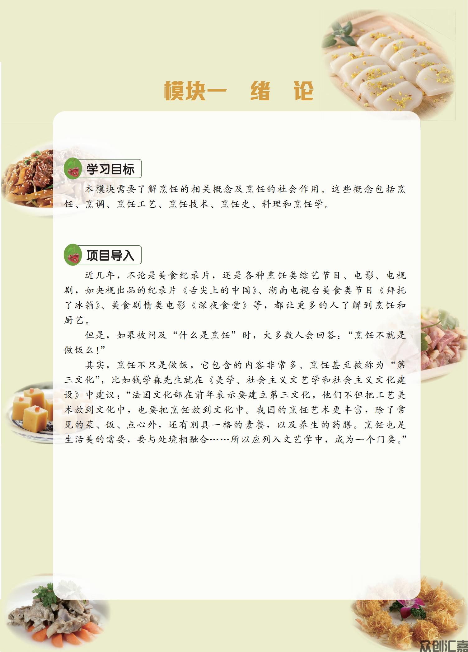 烹饪概论_08.jpg