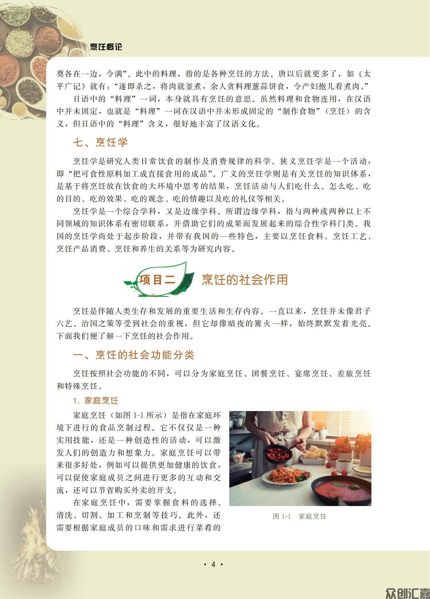 烹饪概论_11.jpg
