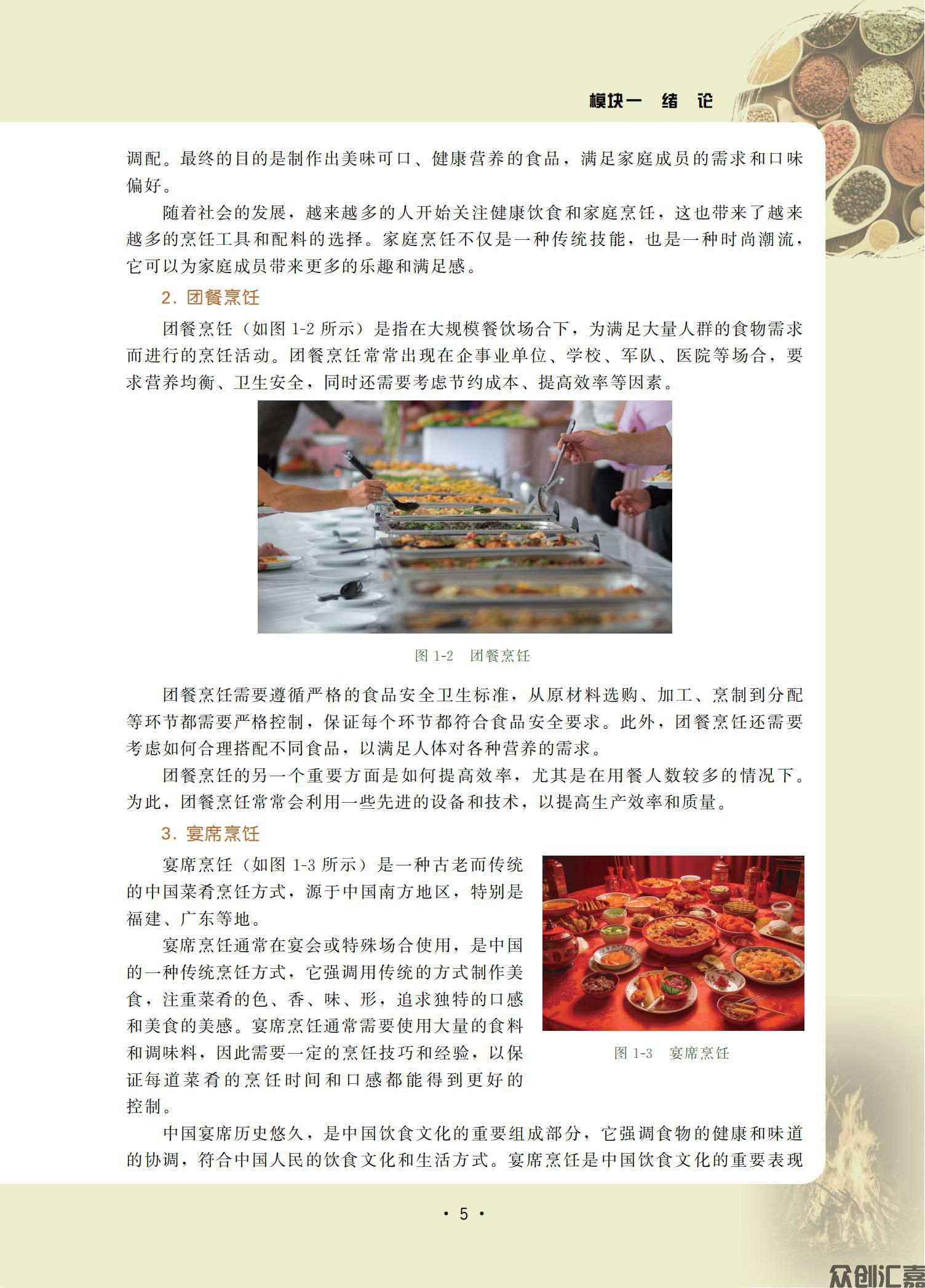 烹饪概论_12.jpg