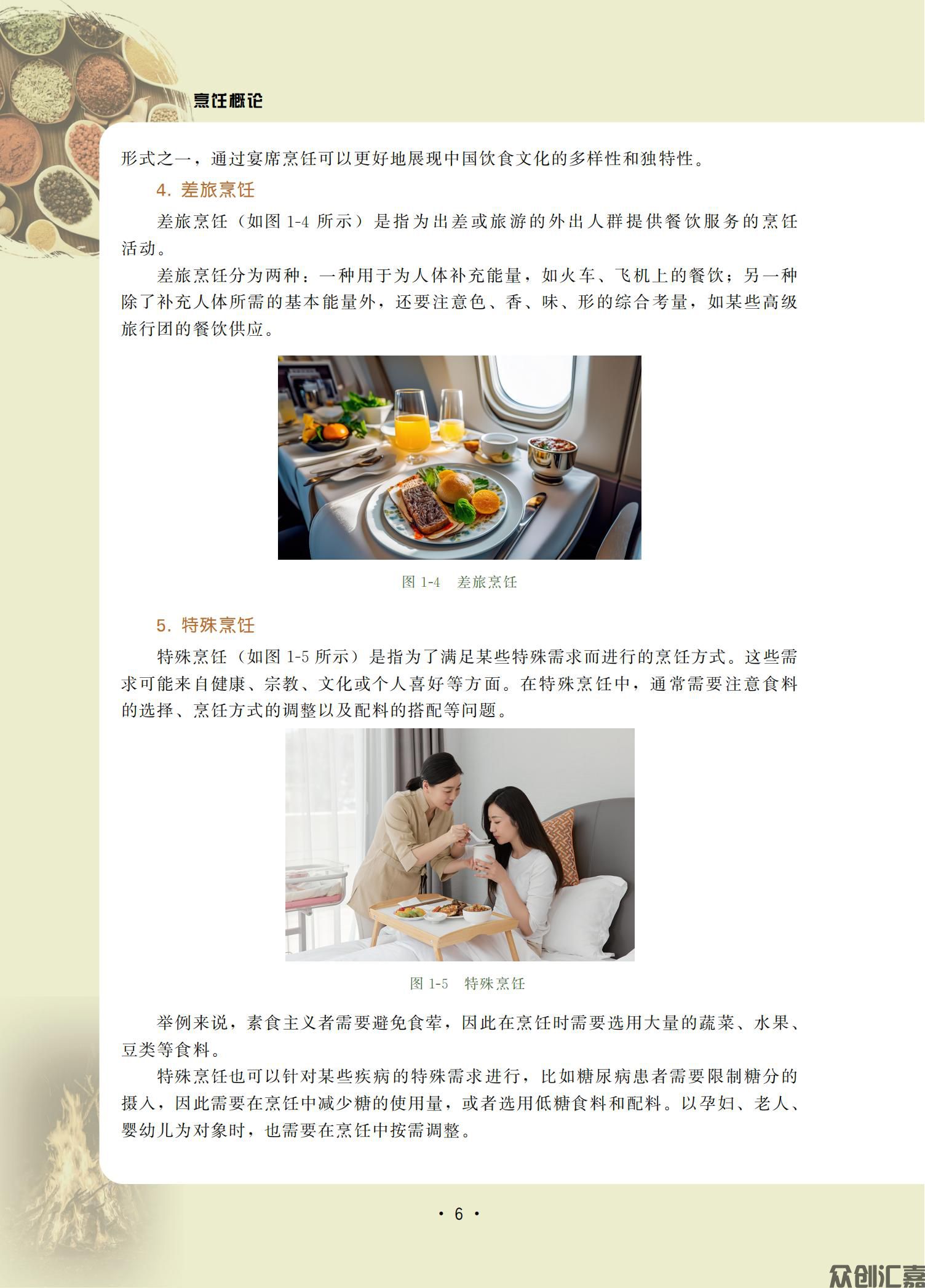 烹饪概论_13.jpg