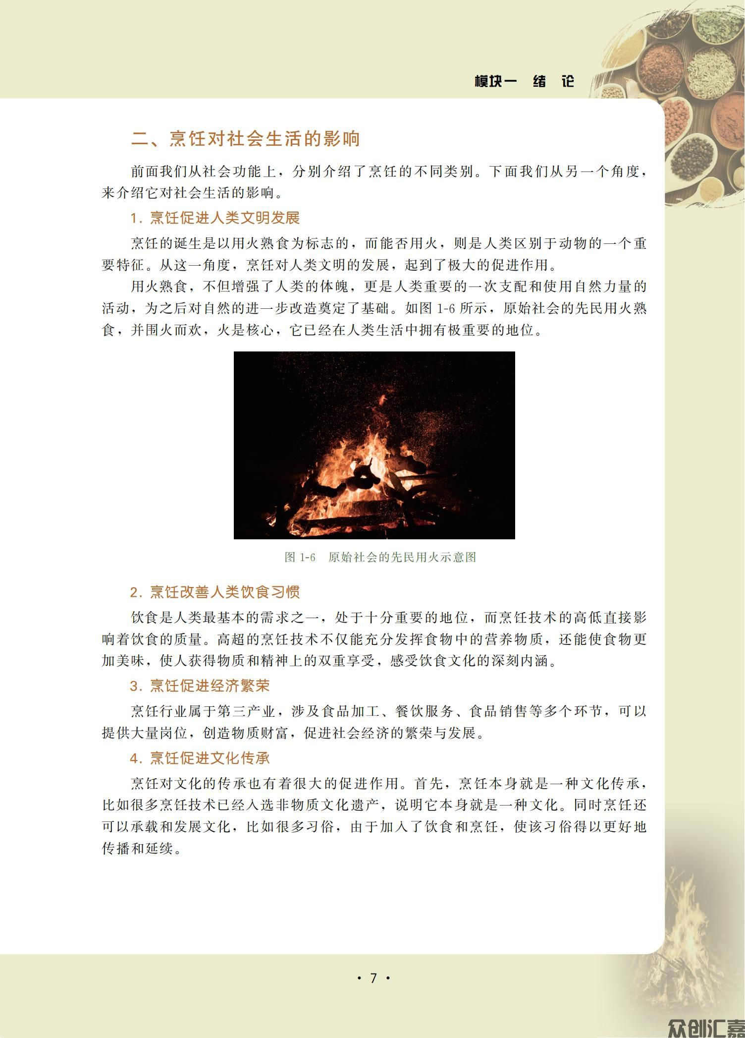 烹饪概论_14.jpg