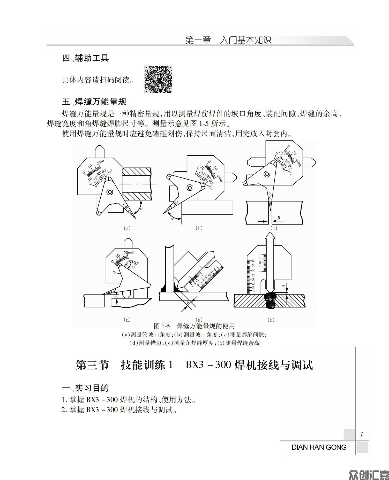 电焊工_12.jpg