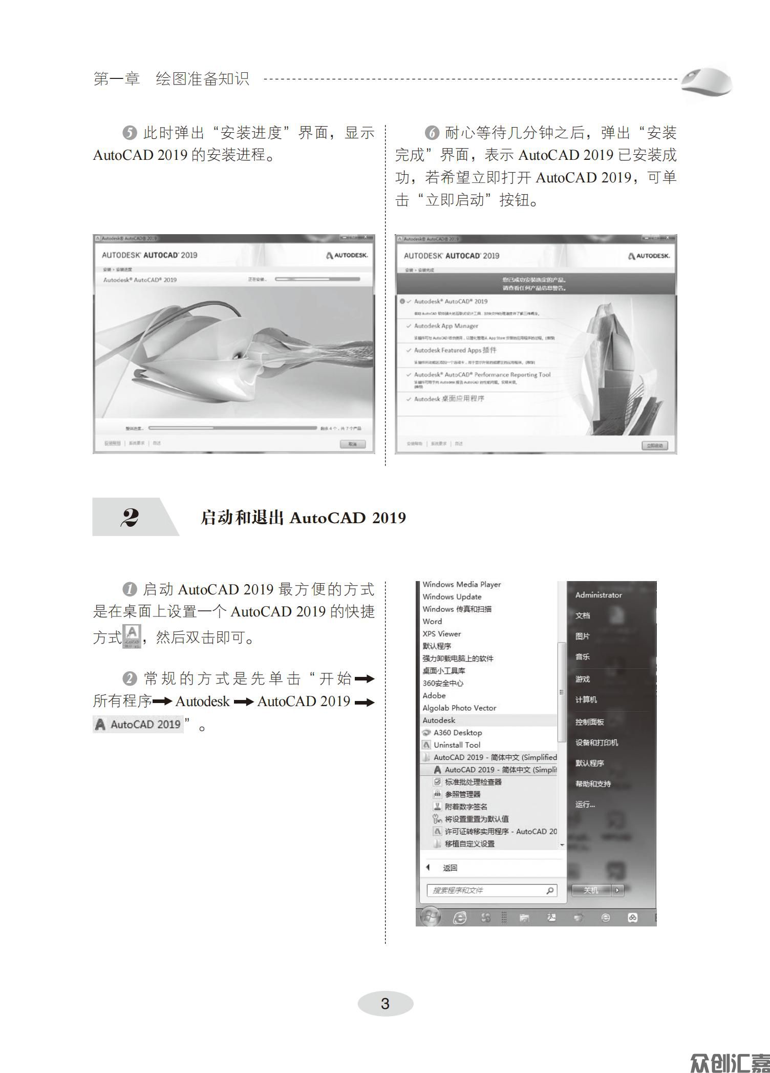 AutoCAD 2019_09.jpg