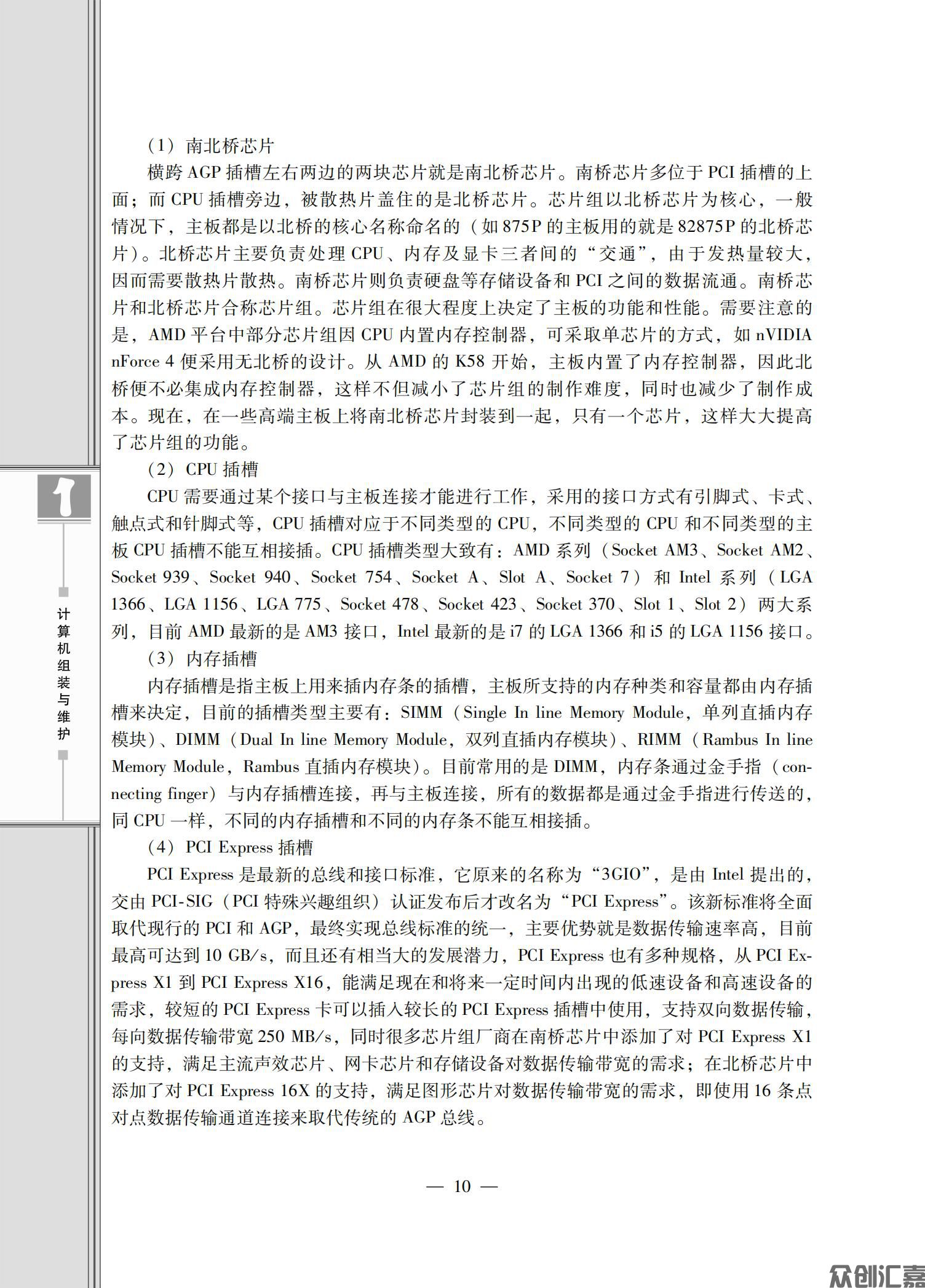 计算机组装与维护_13.jpg