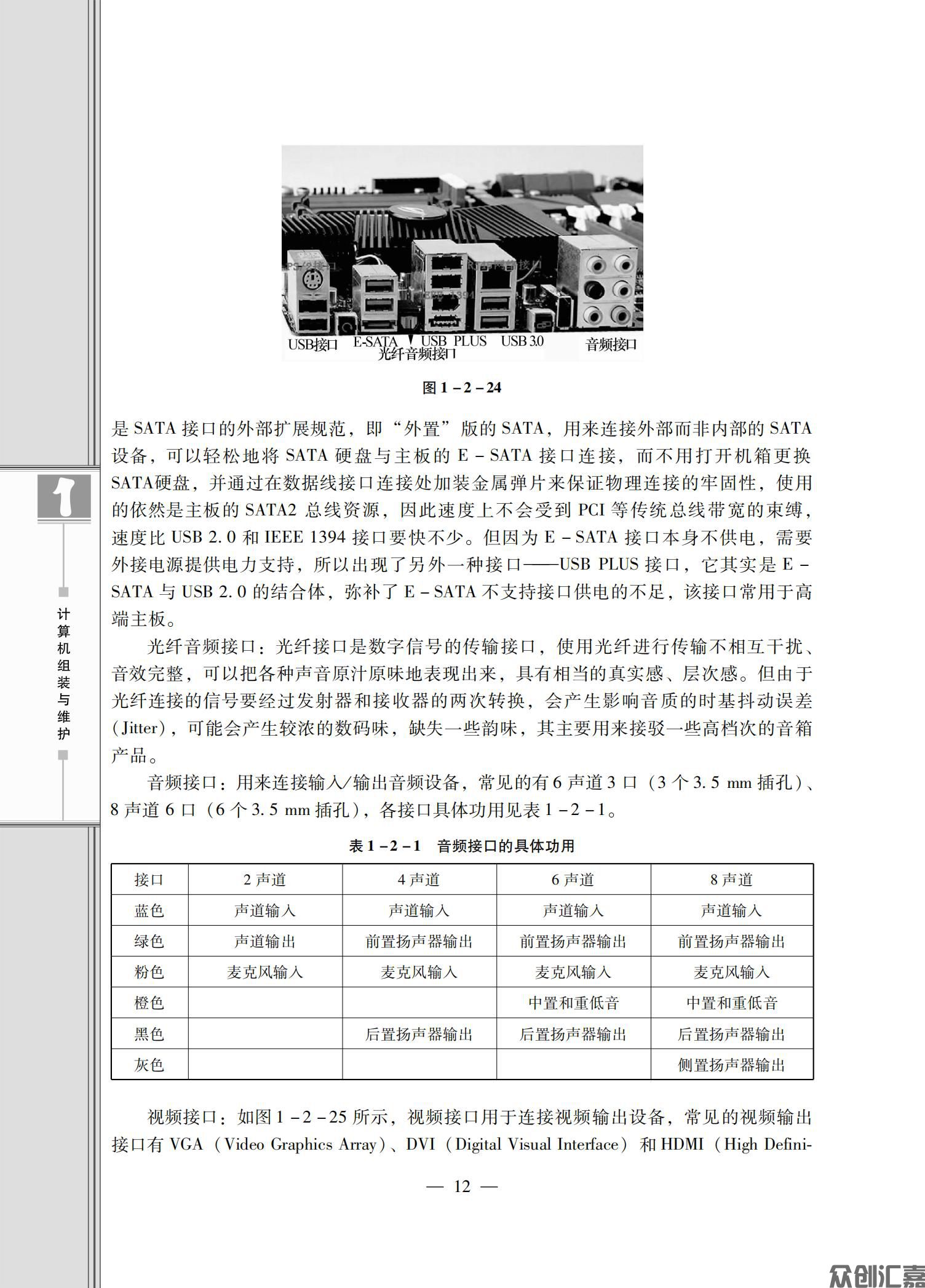 计算机组装与维护_15.jpg
