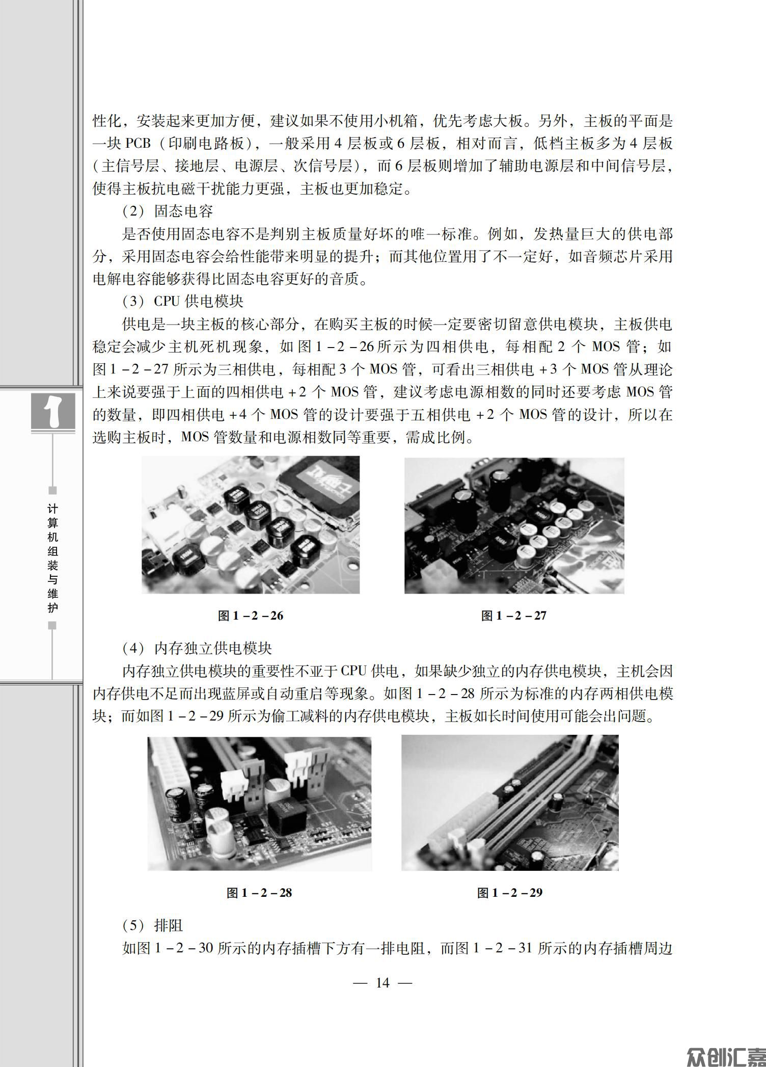 计算机组装与维护_17.jpg