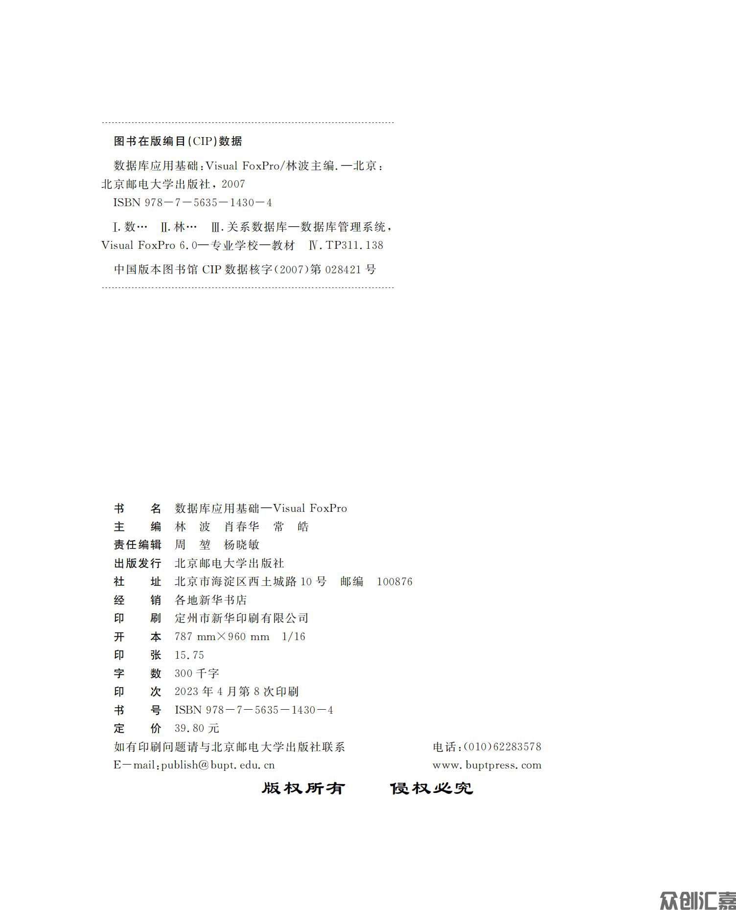 数据库应用基础——Visual FoxPro_01.jpg