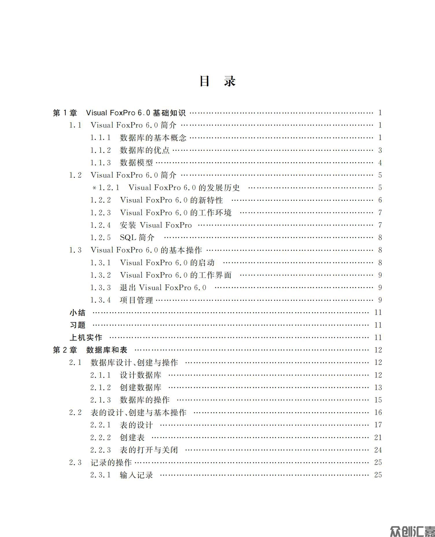 数据库应用基础——Visual FoxPro_05.jpg
