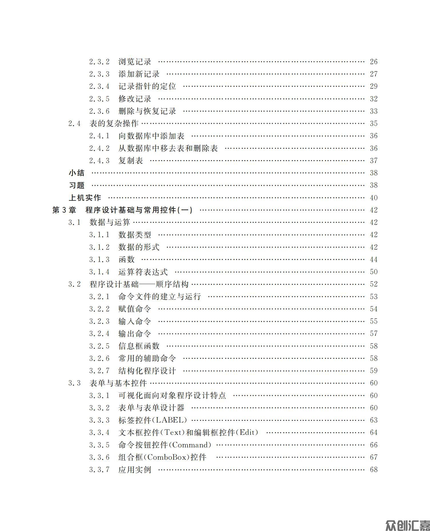 数据库应用基础——Visual FoxPro_06.jpg