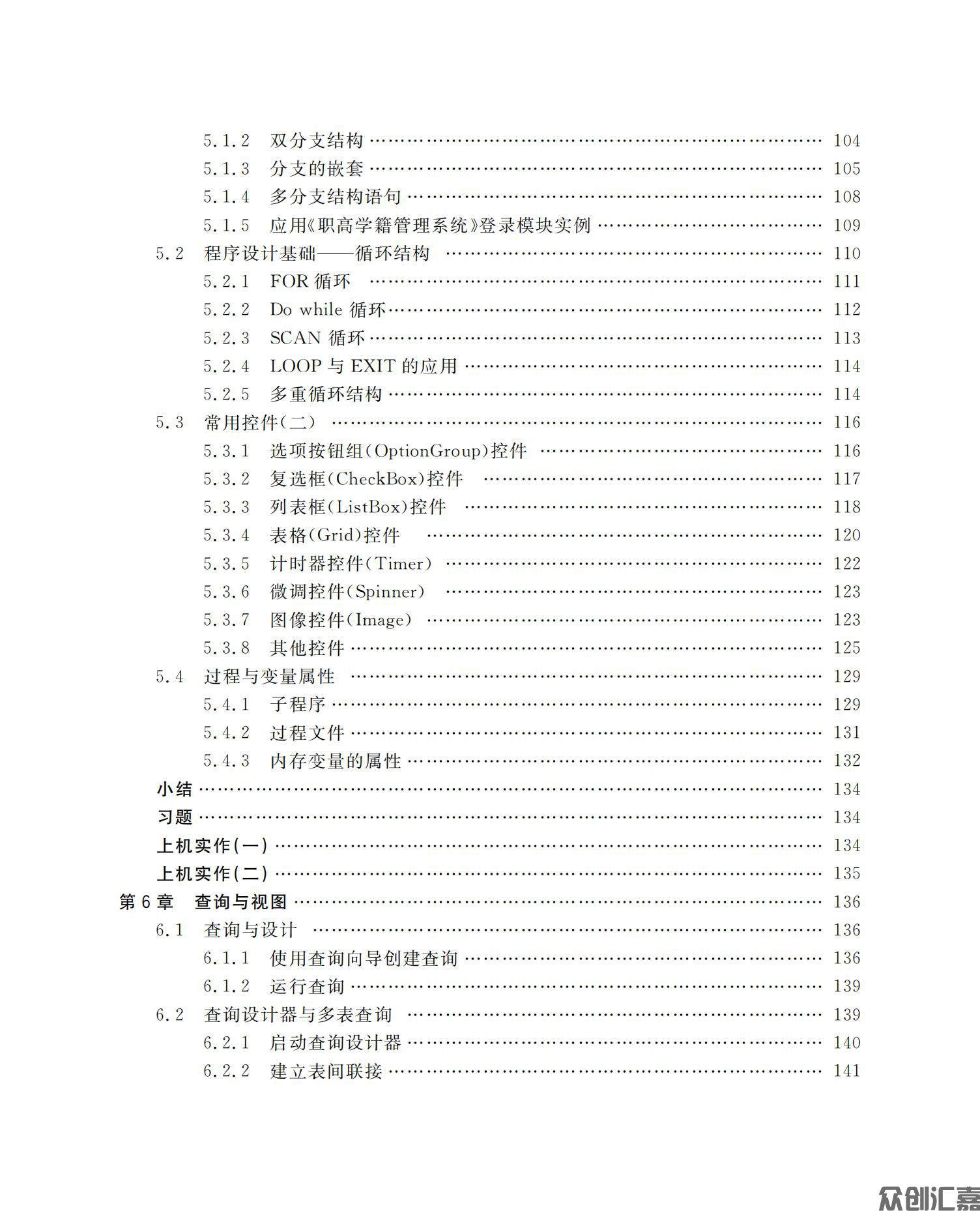 数据库应用基础——Visual FoxPro_08.jpg