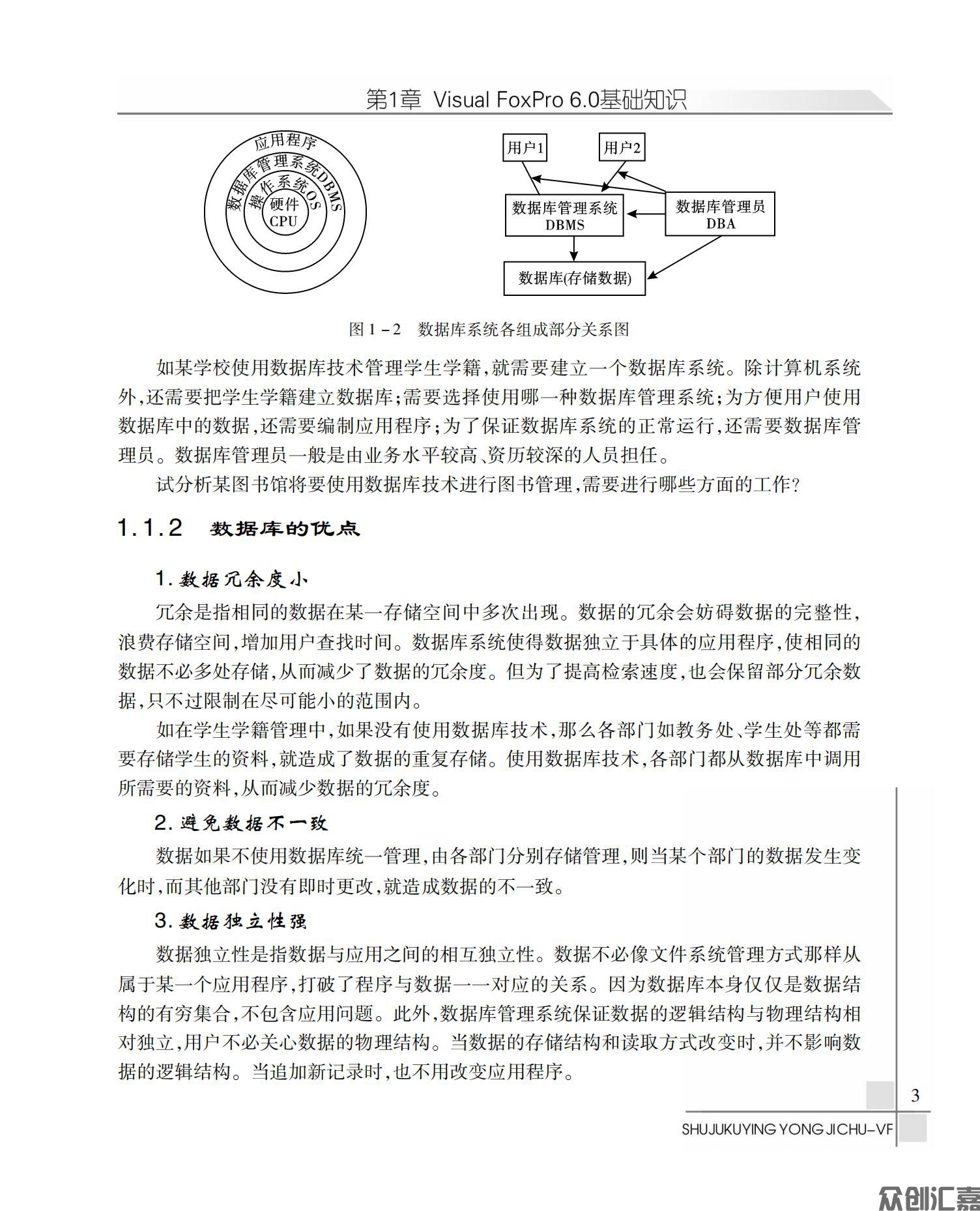 数据库应用基础——Visual FoxPro_13.jpg