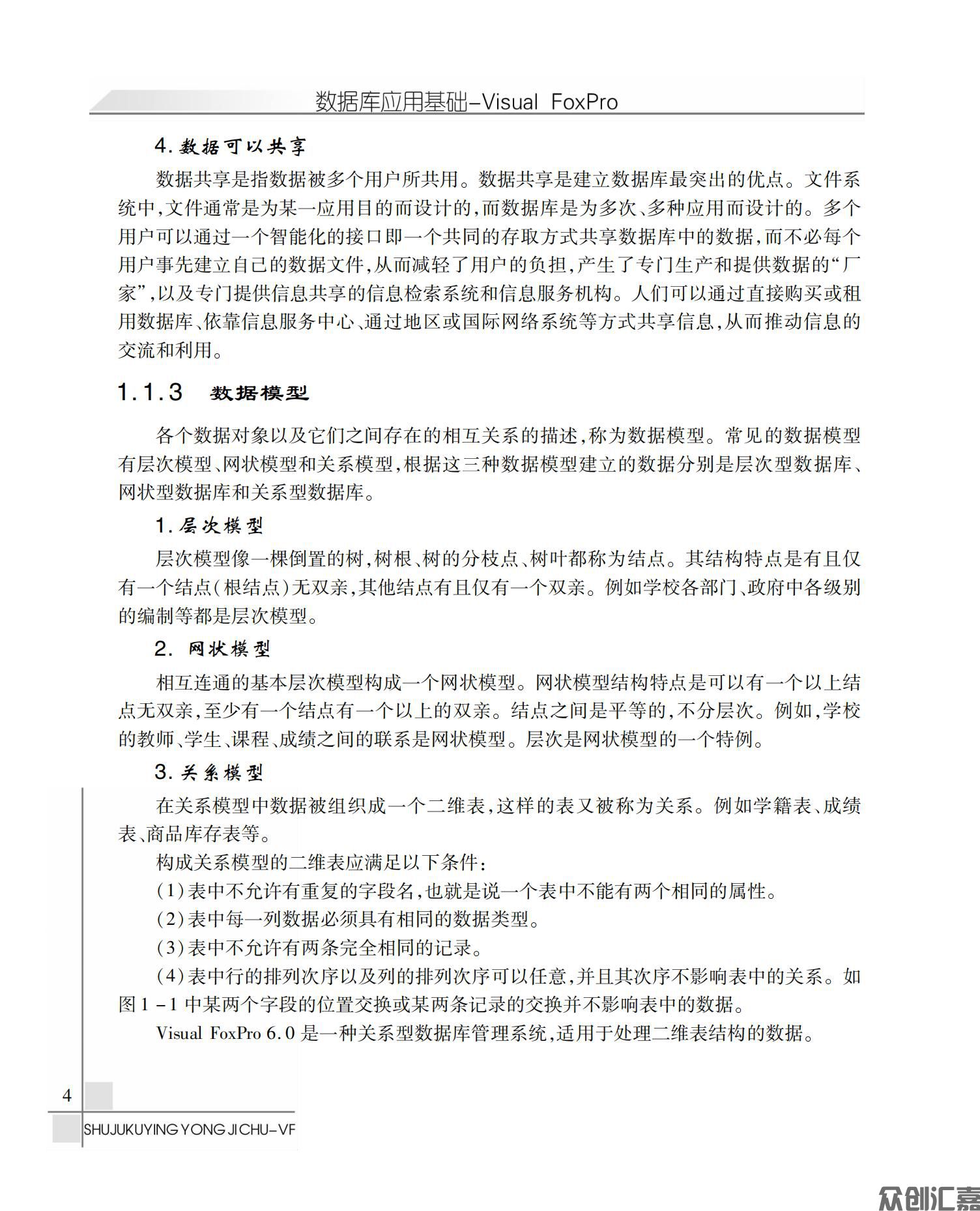 数据库应用基础——Visual FoxPro_14.jpg