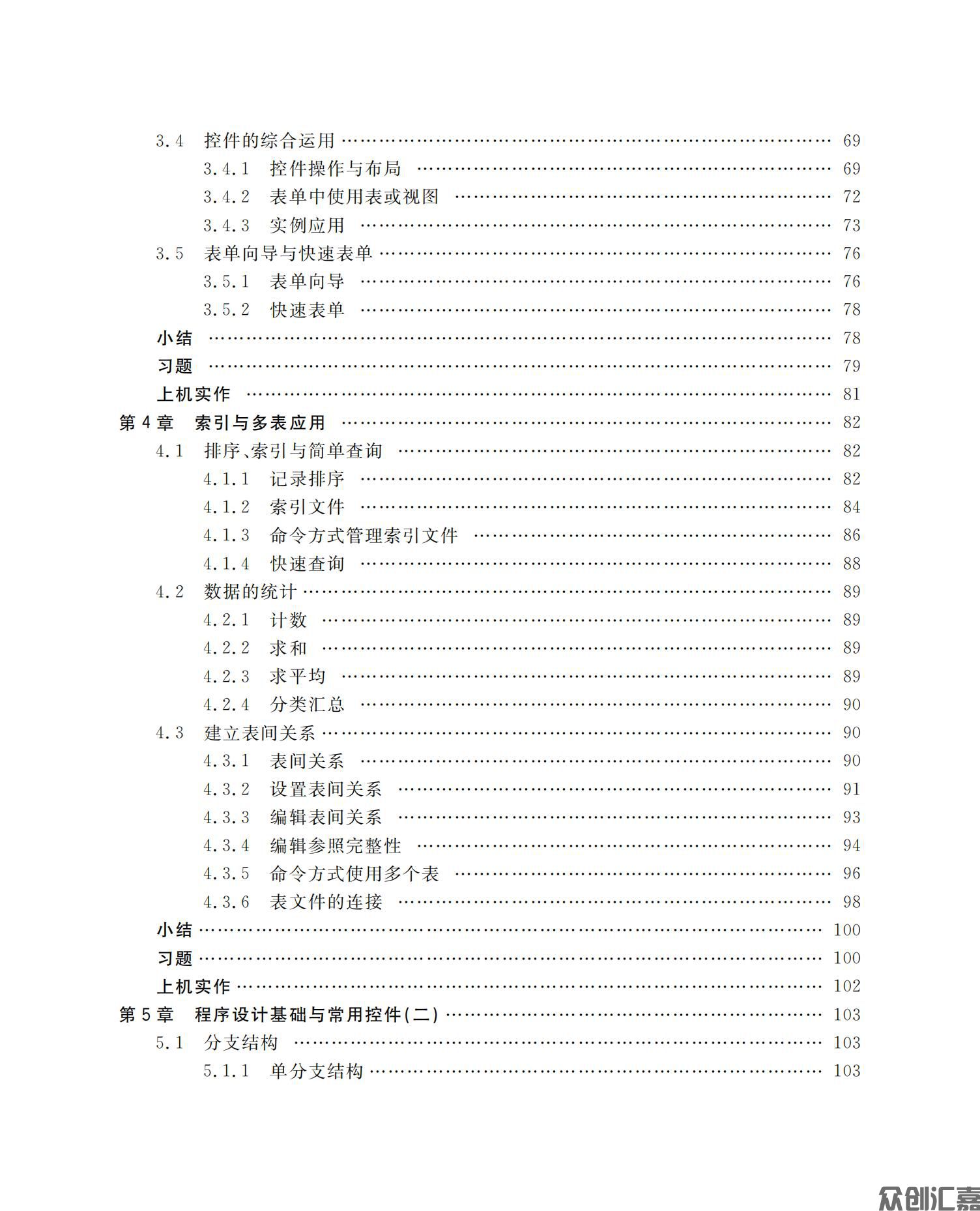数据库应用基础——Visual FoxPro_07.jpg