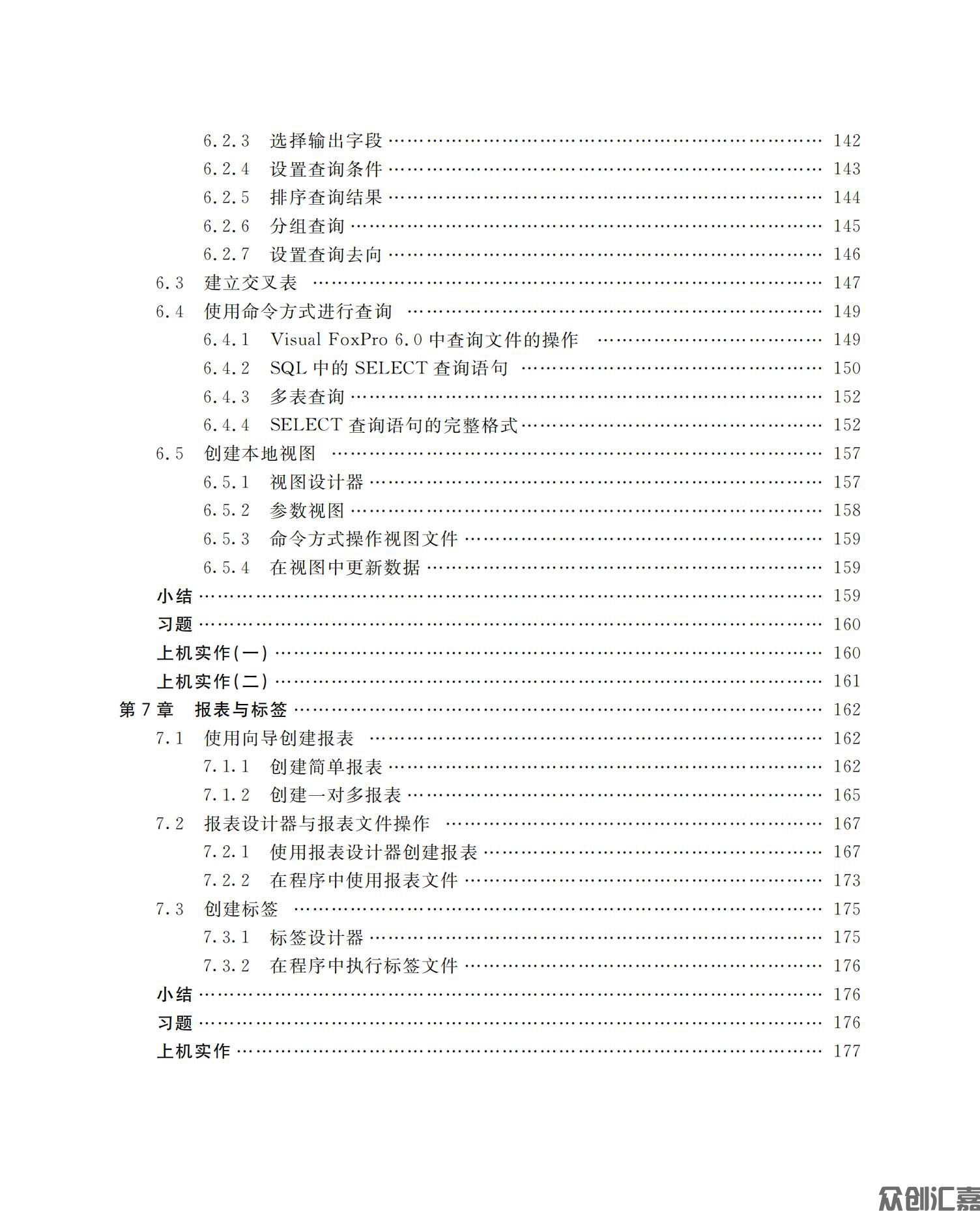 数据库应用基础——Visual FoxPro_09.jpg