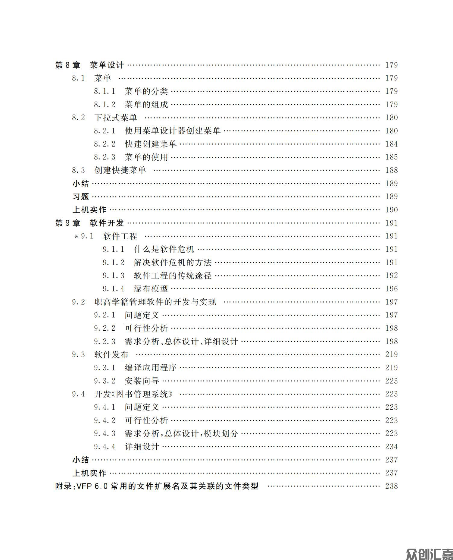 数据库应用基础——Visual FoxPro_10.jpg