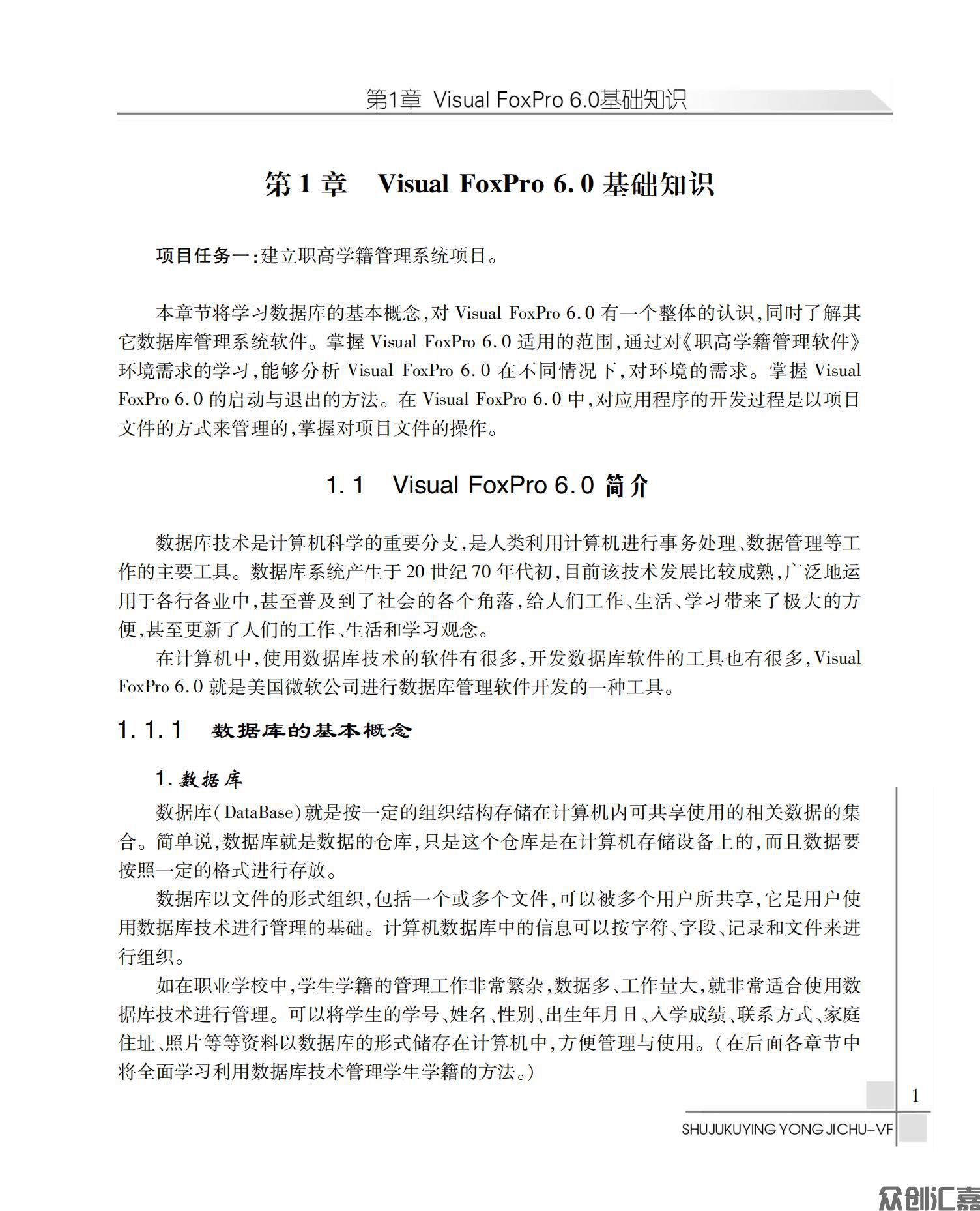 数据库应用基础——Visual FoxPro_11.jpg