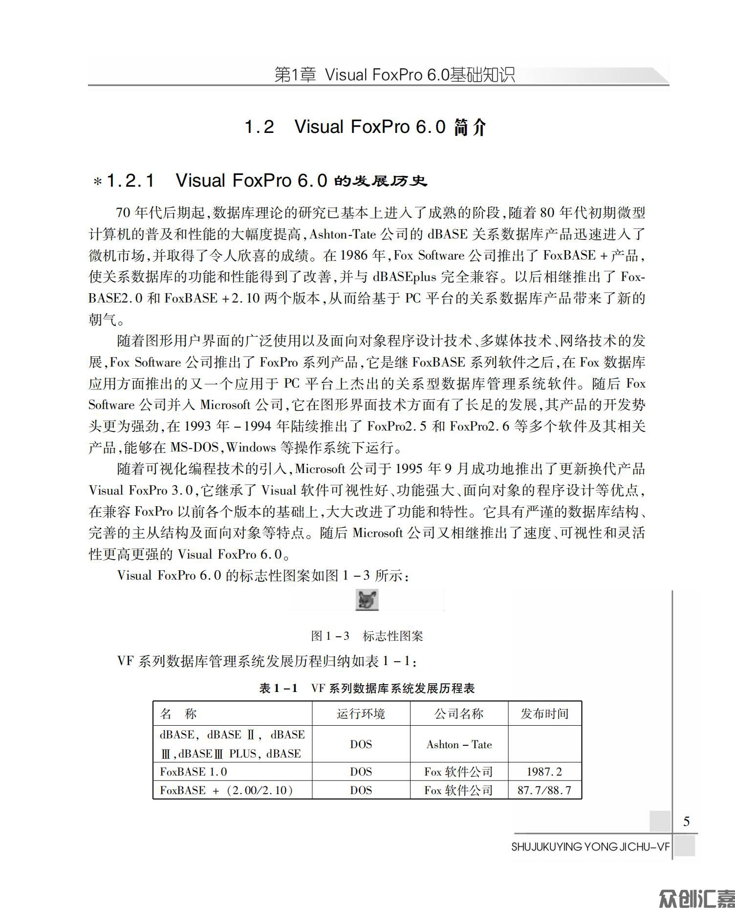 数据库应用基础——Visual FoxPro_15.jpg