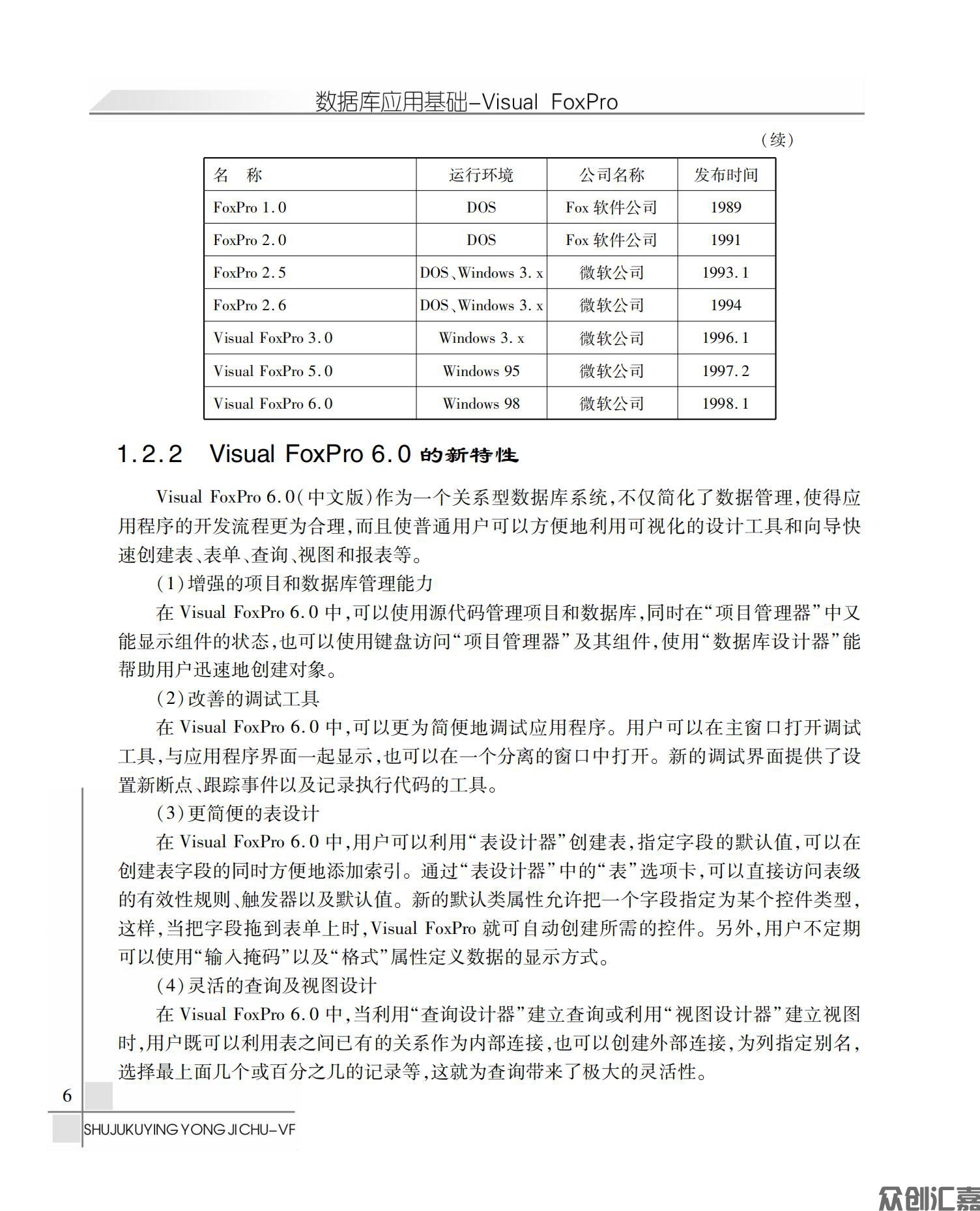 数据库应用基础——Visual FoxPro_16.jpg