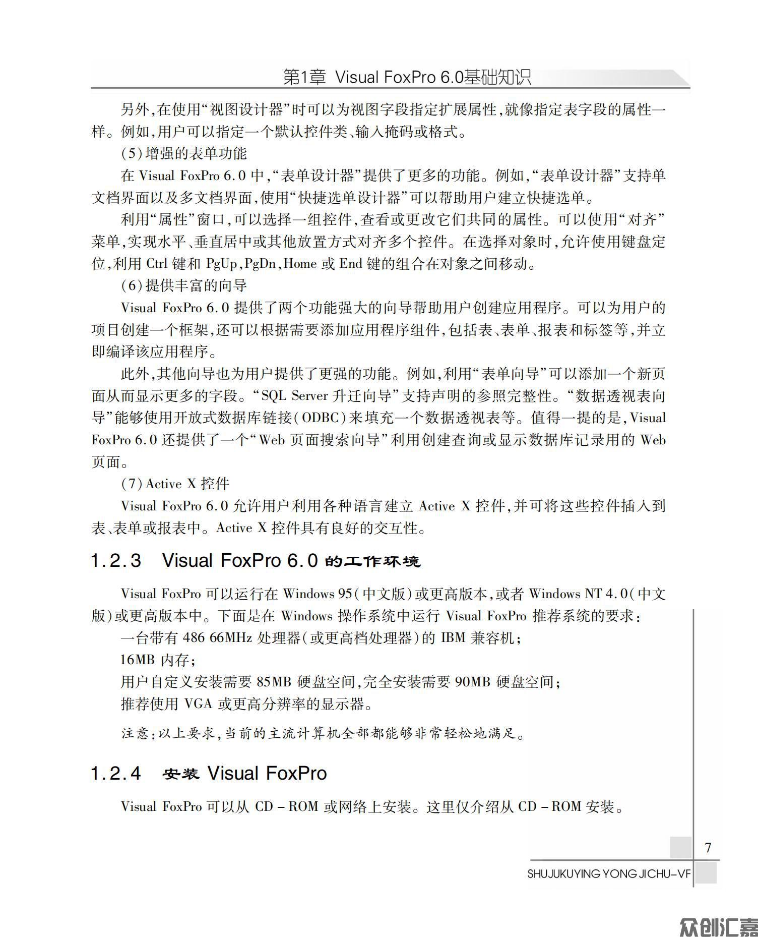 数据库应用基础——Visual FoxPro_17.jpg