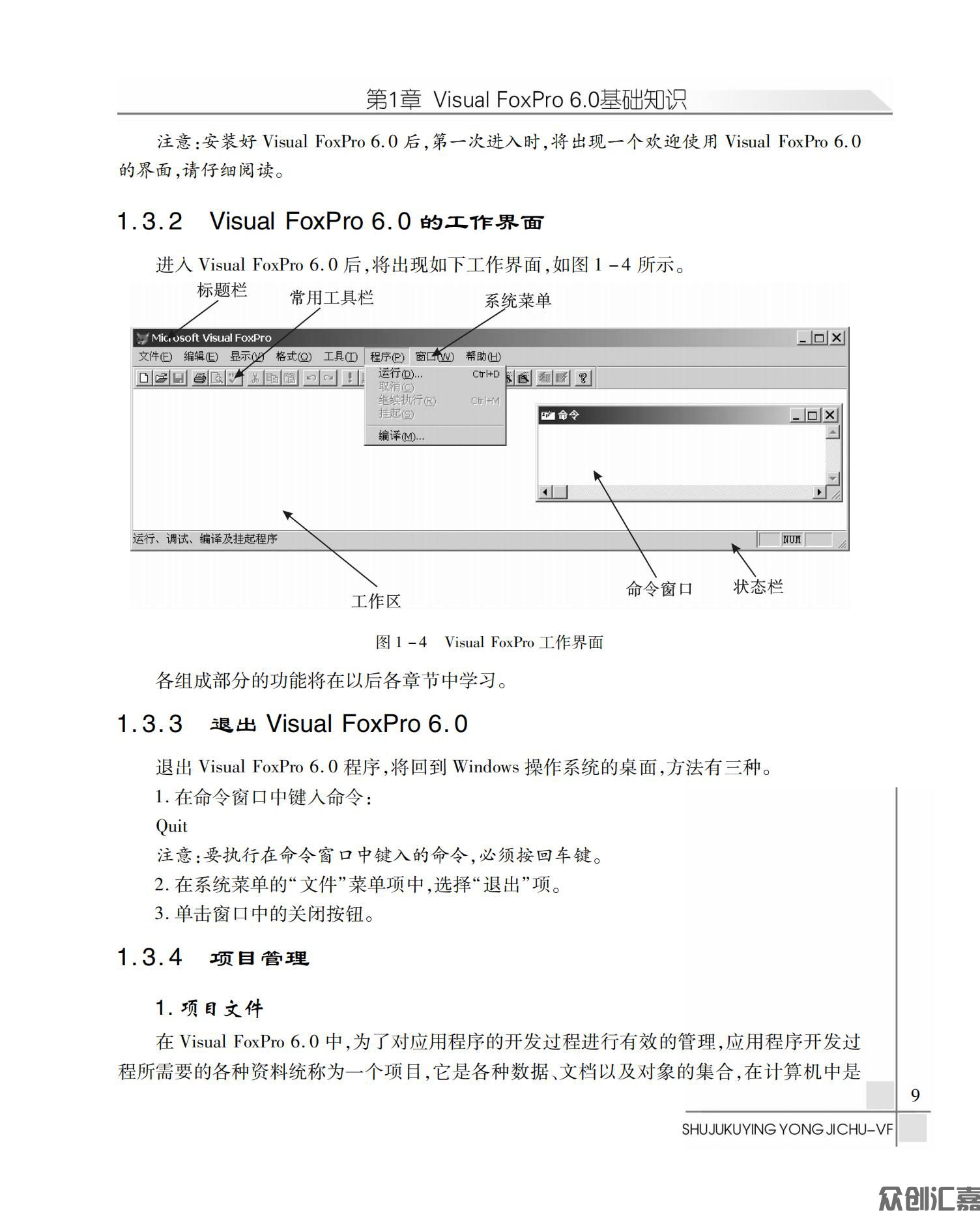 数据库应用基础——Visual FoxPro_19.jpg
