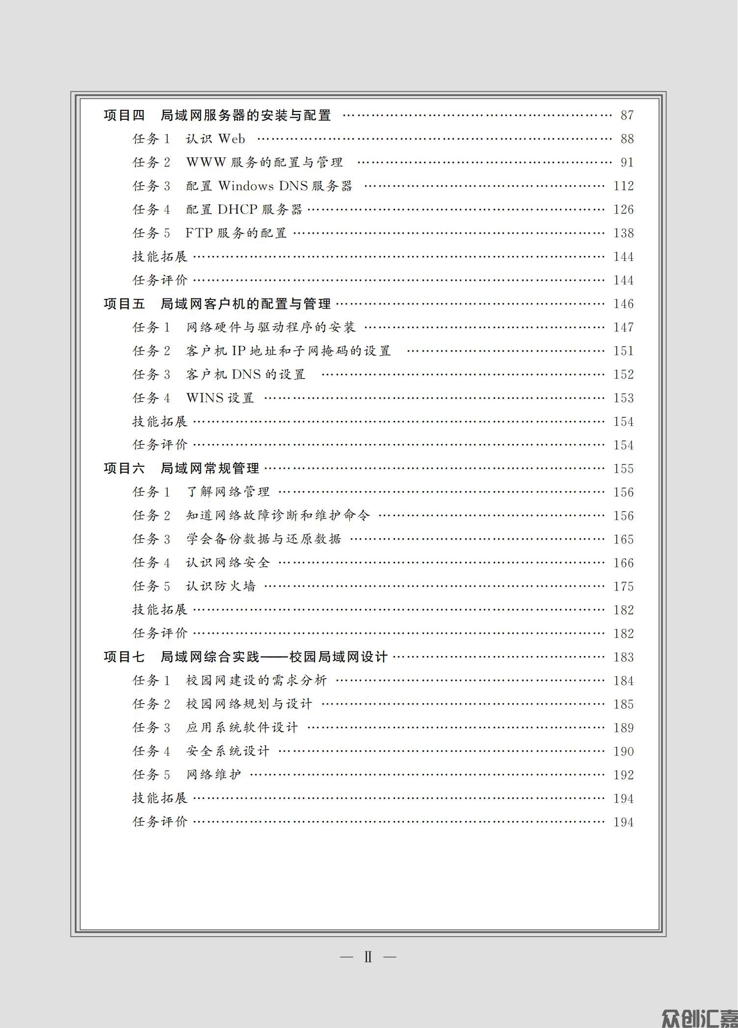 局域网组成实践_04.jpg