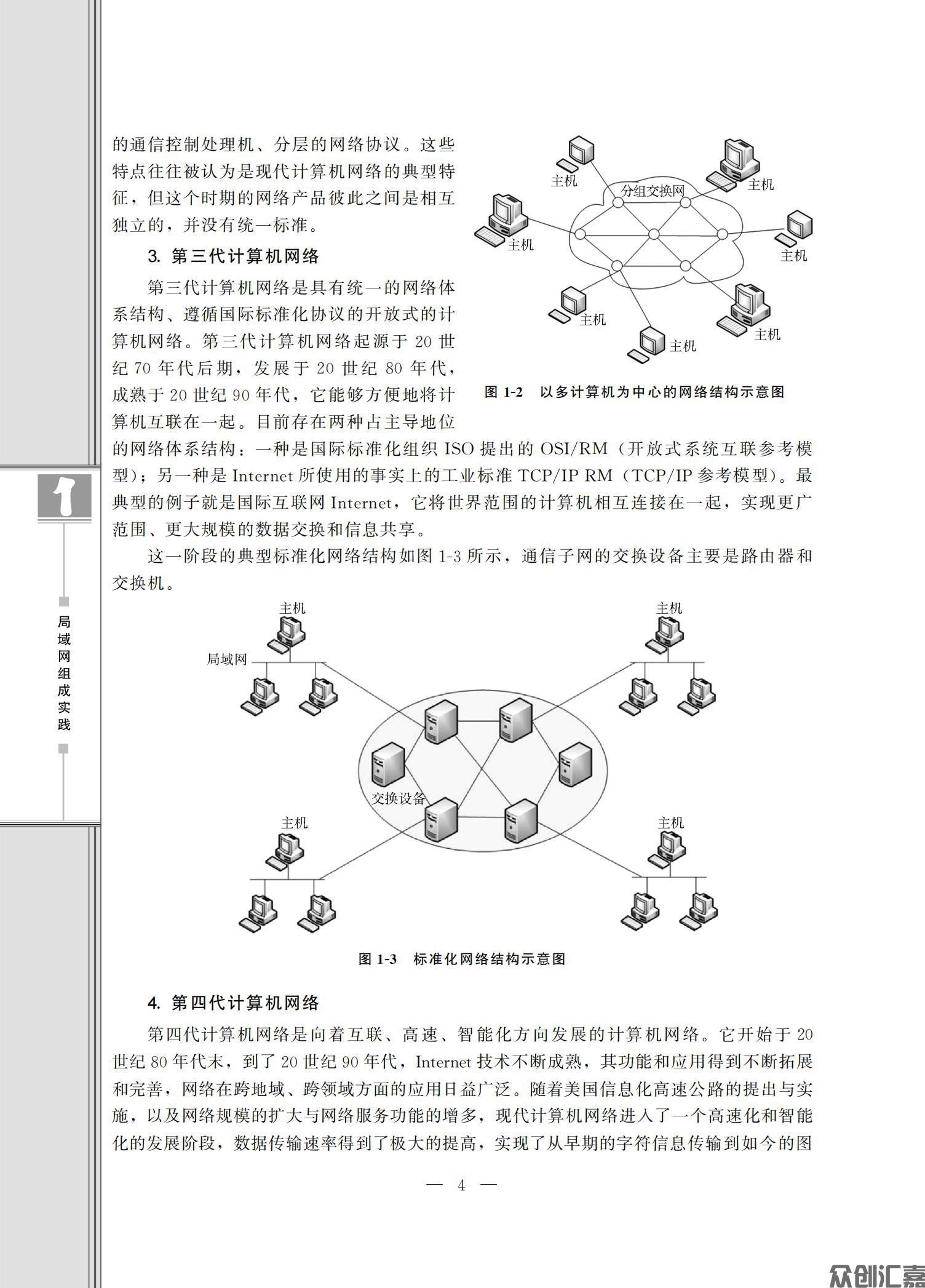 局域网组成实践_08.jpg