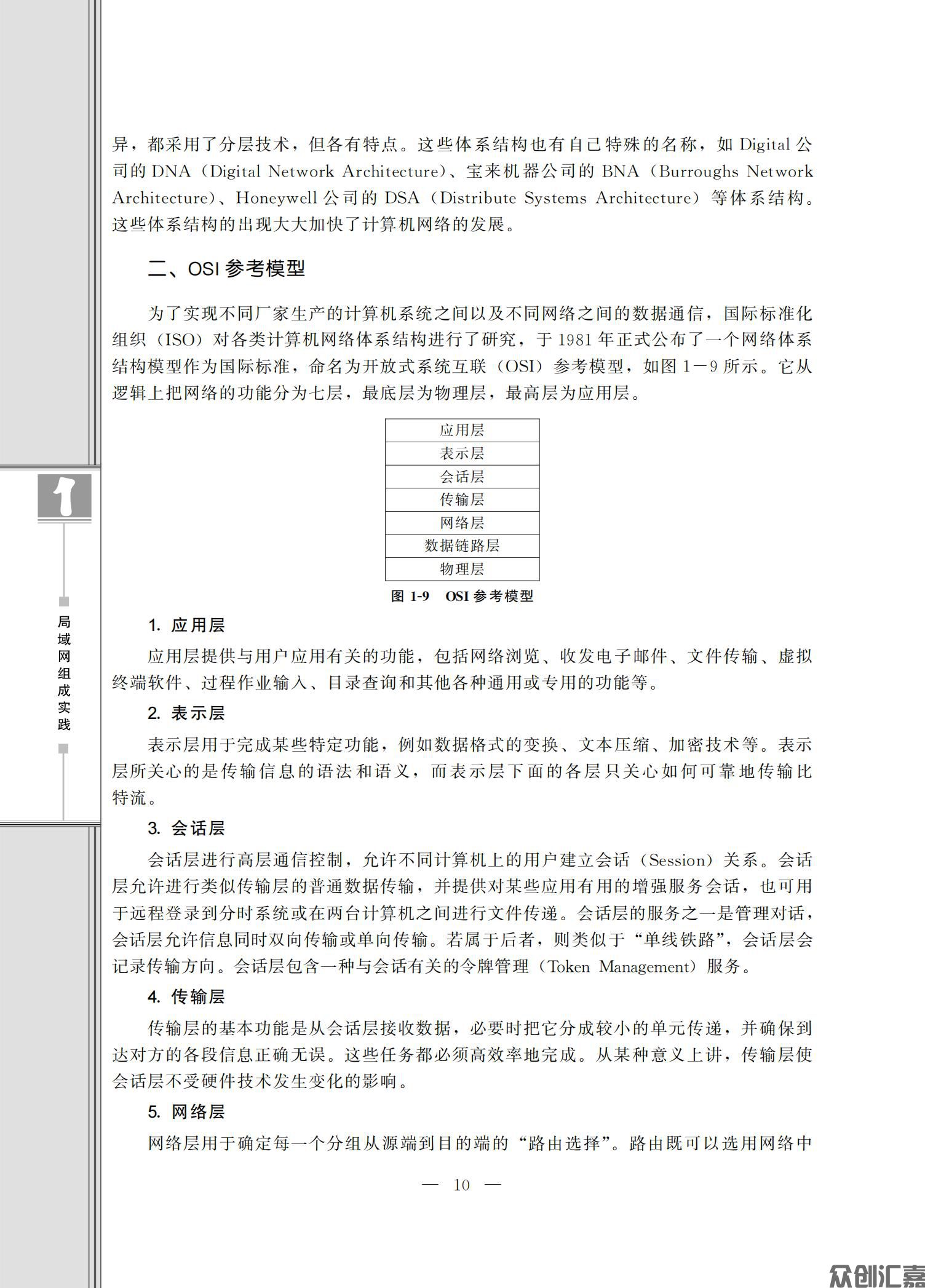 局域网组成实践_14.jpg