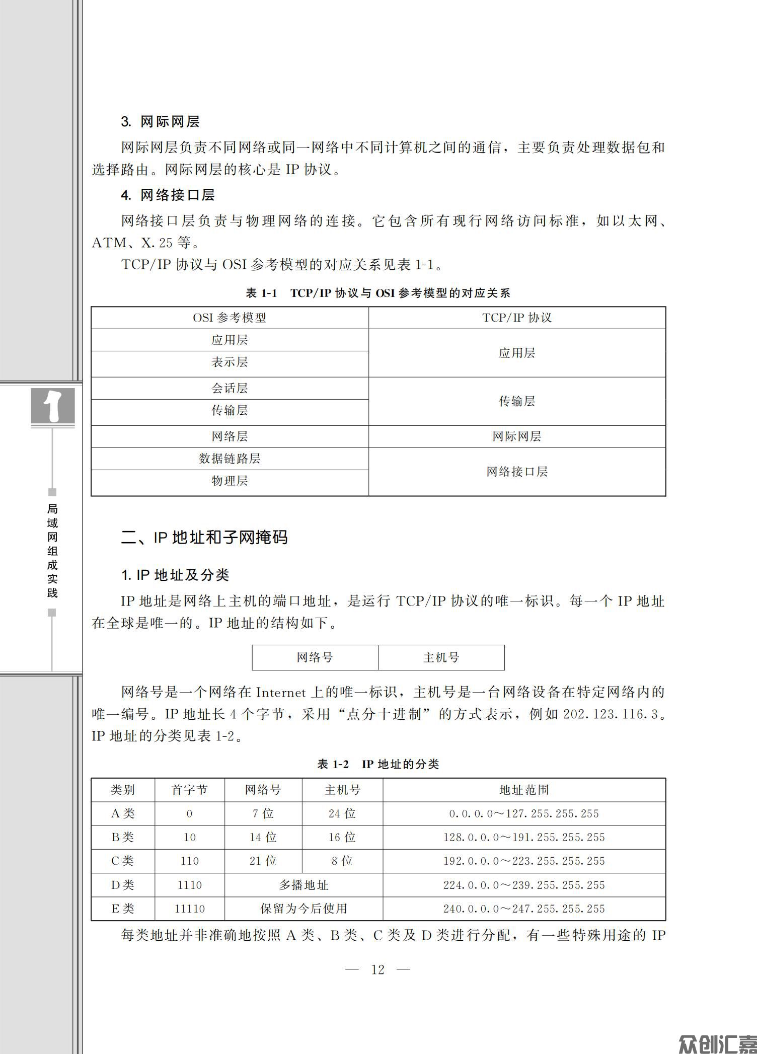 局域网组成实践_16.jpg